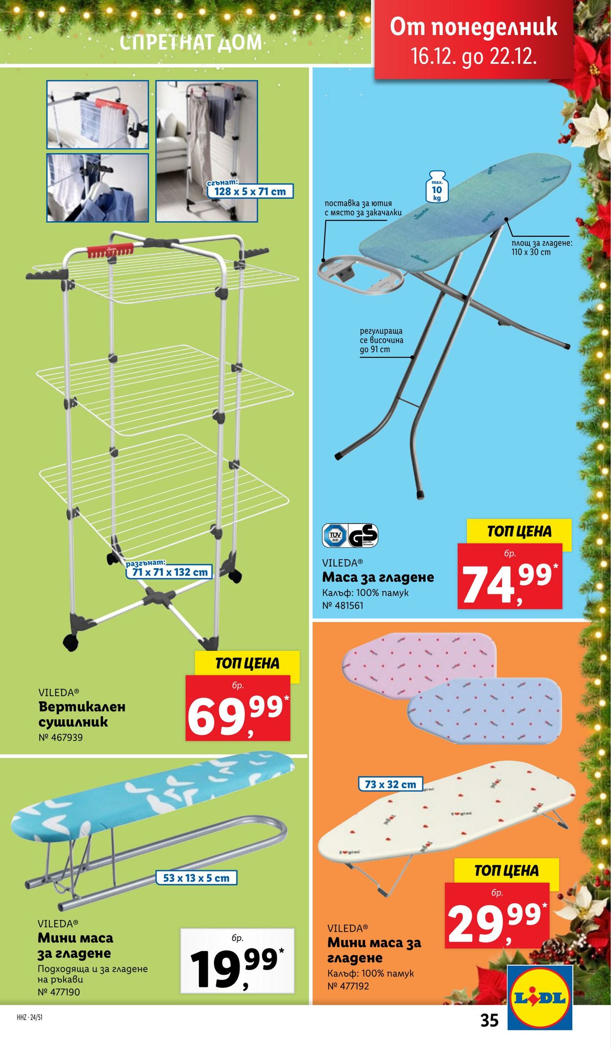 каталог Lidl 16.12.2024 - 22.12.2024