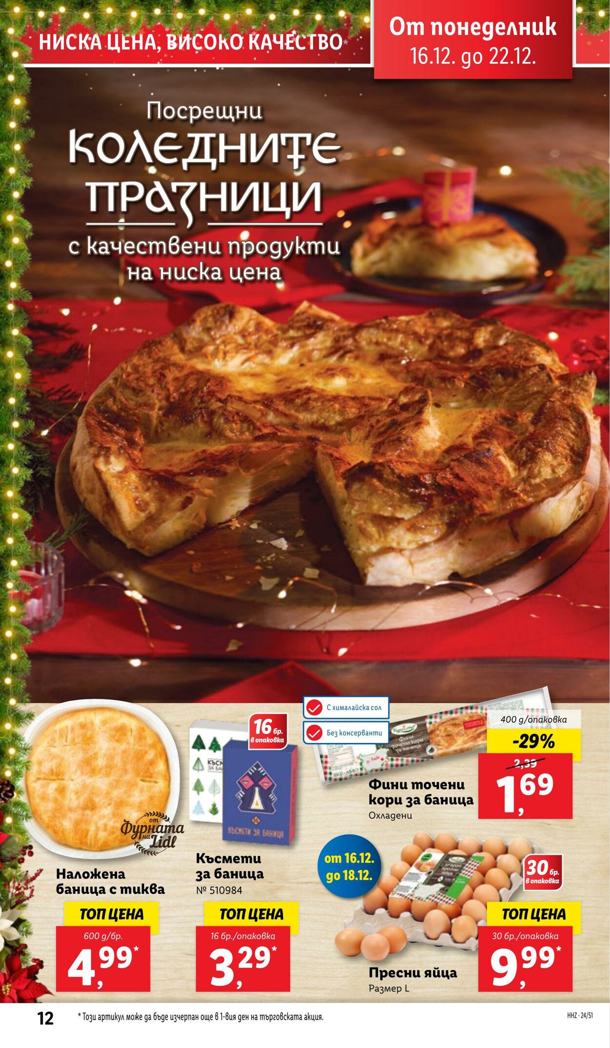 каталог Lidl 16.12.2024 - 22.12.2024