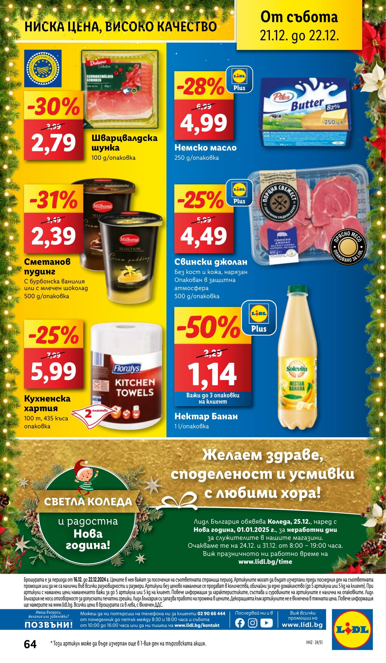 каталог Lidl 16.12.2024 - 22.12.2024