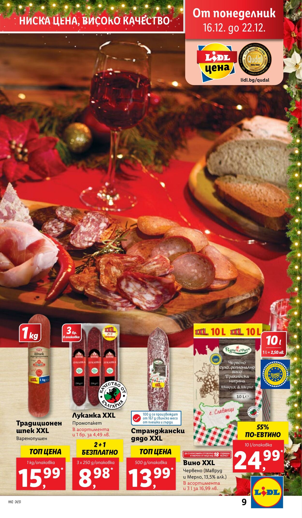 каталог Lidl 16.12.2024 - 22.12.2024