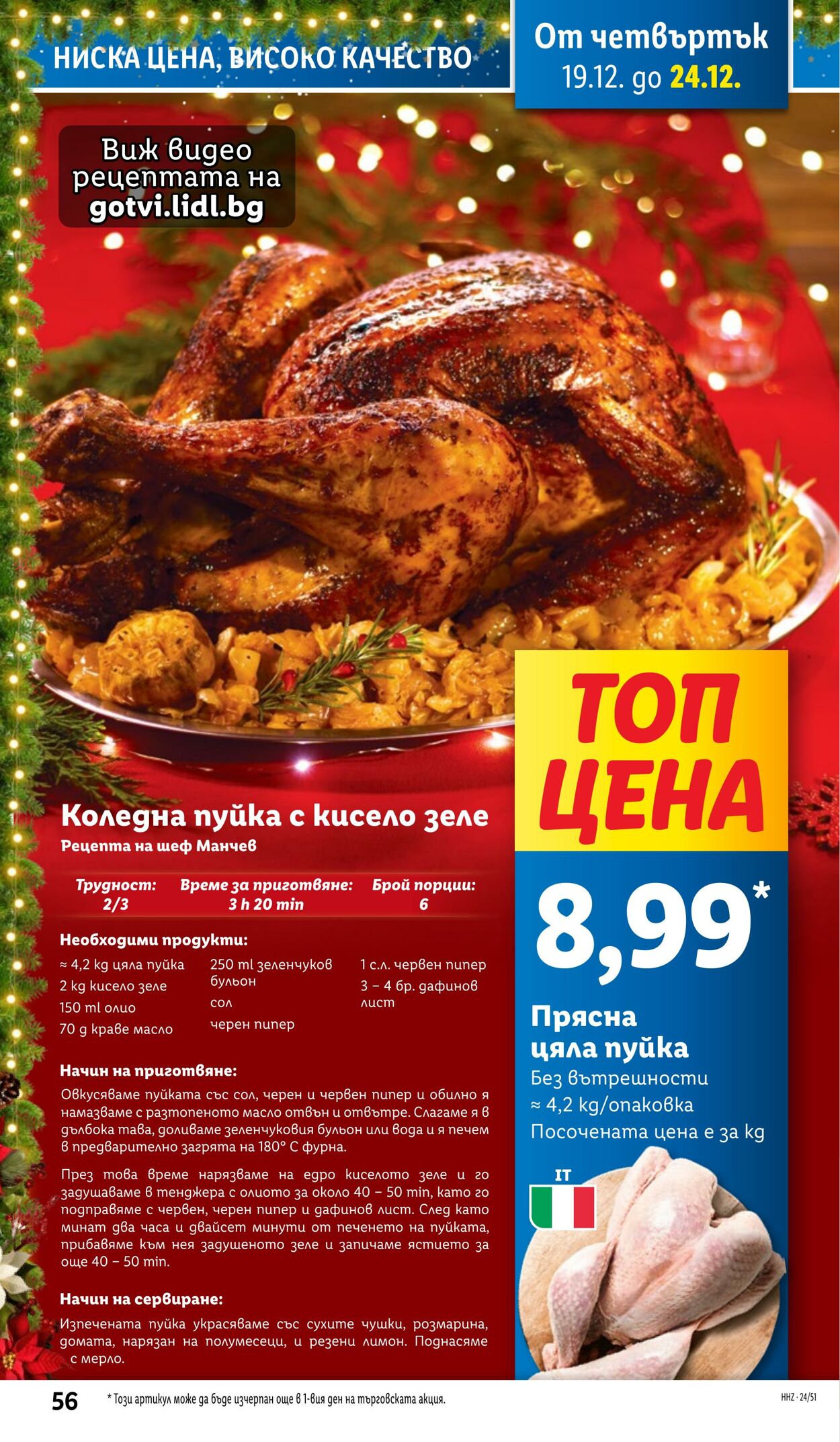 каталог Lidl 16.12.2024 - 22.12.2024