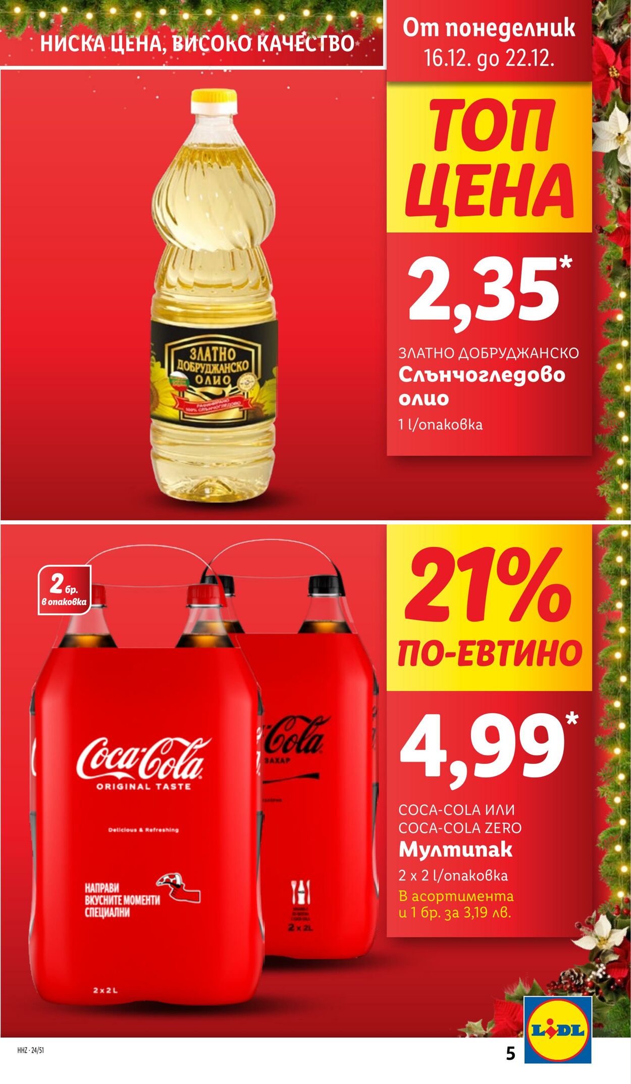 каталог Lidl 16.12.2024 - 22.12.2024