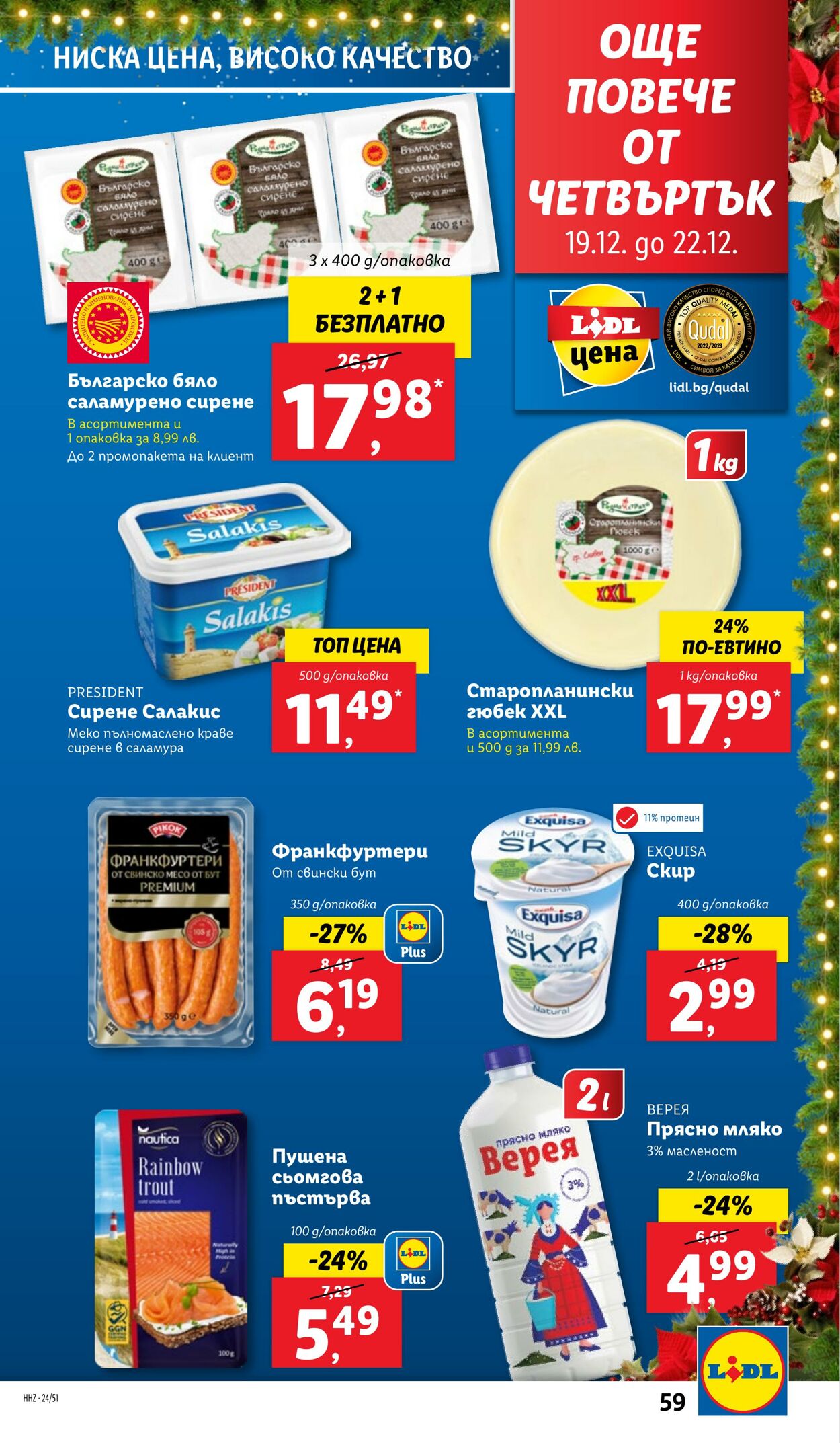 каталог Lidl 16.12.2024 - 22.12.2024