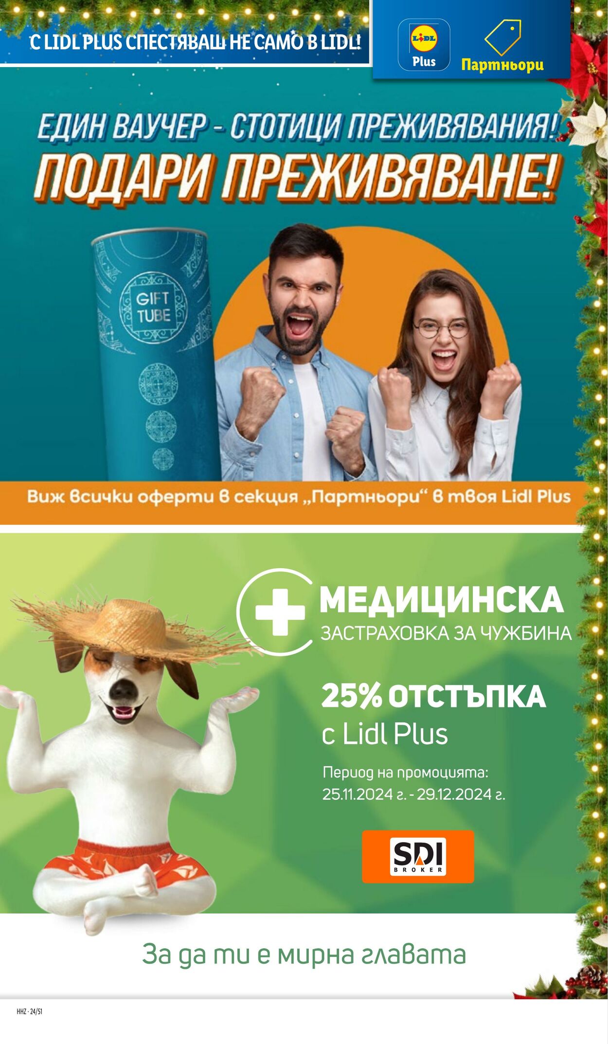 каталог Lidl 16.12.2024 - 22.12.2024