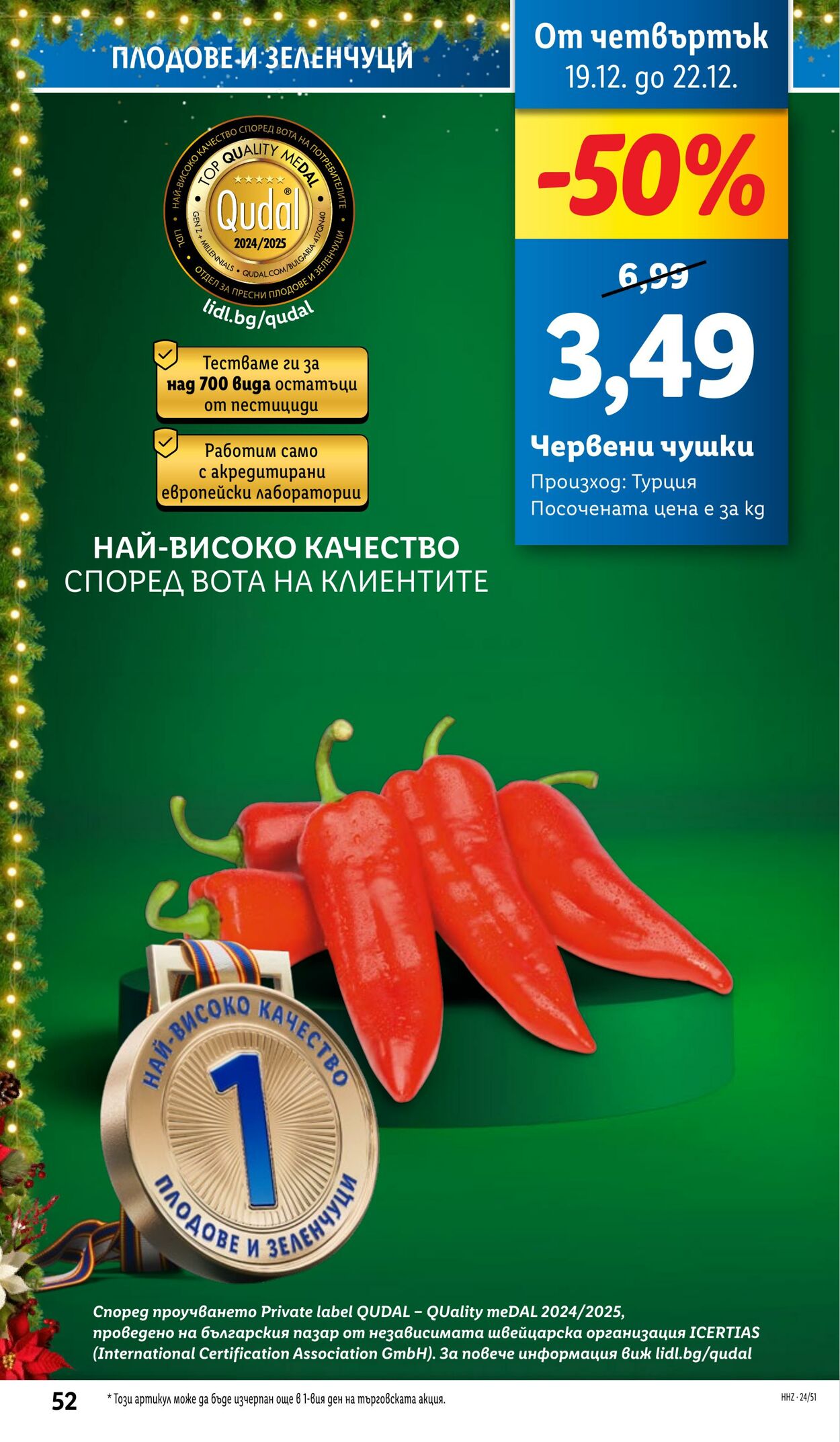 каталог Lidl 16.12.2024 - 22.12.2024