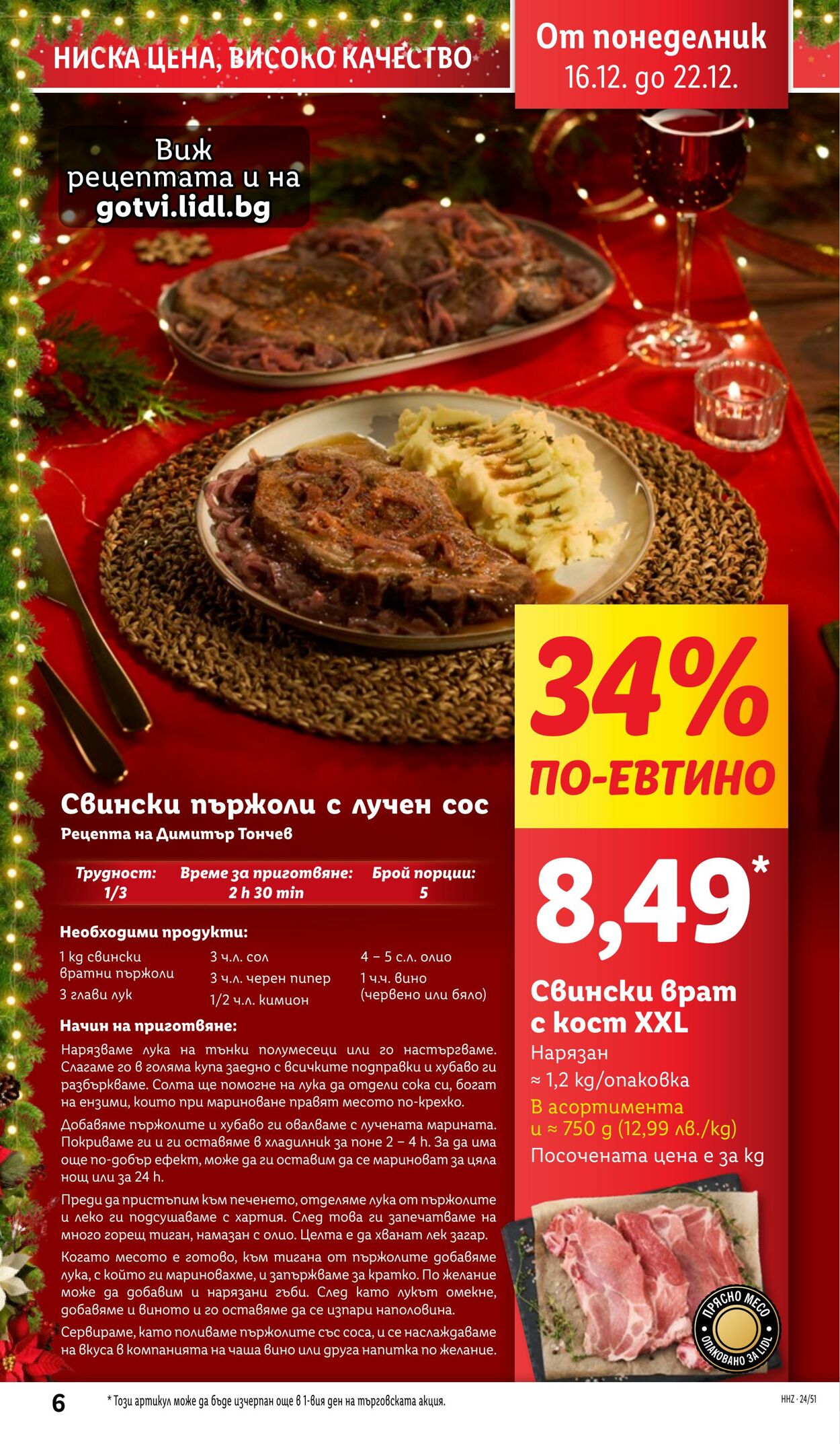 каталог Lidl 16.12.2024 - 22.12.2024