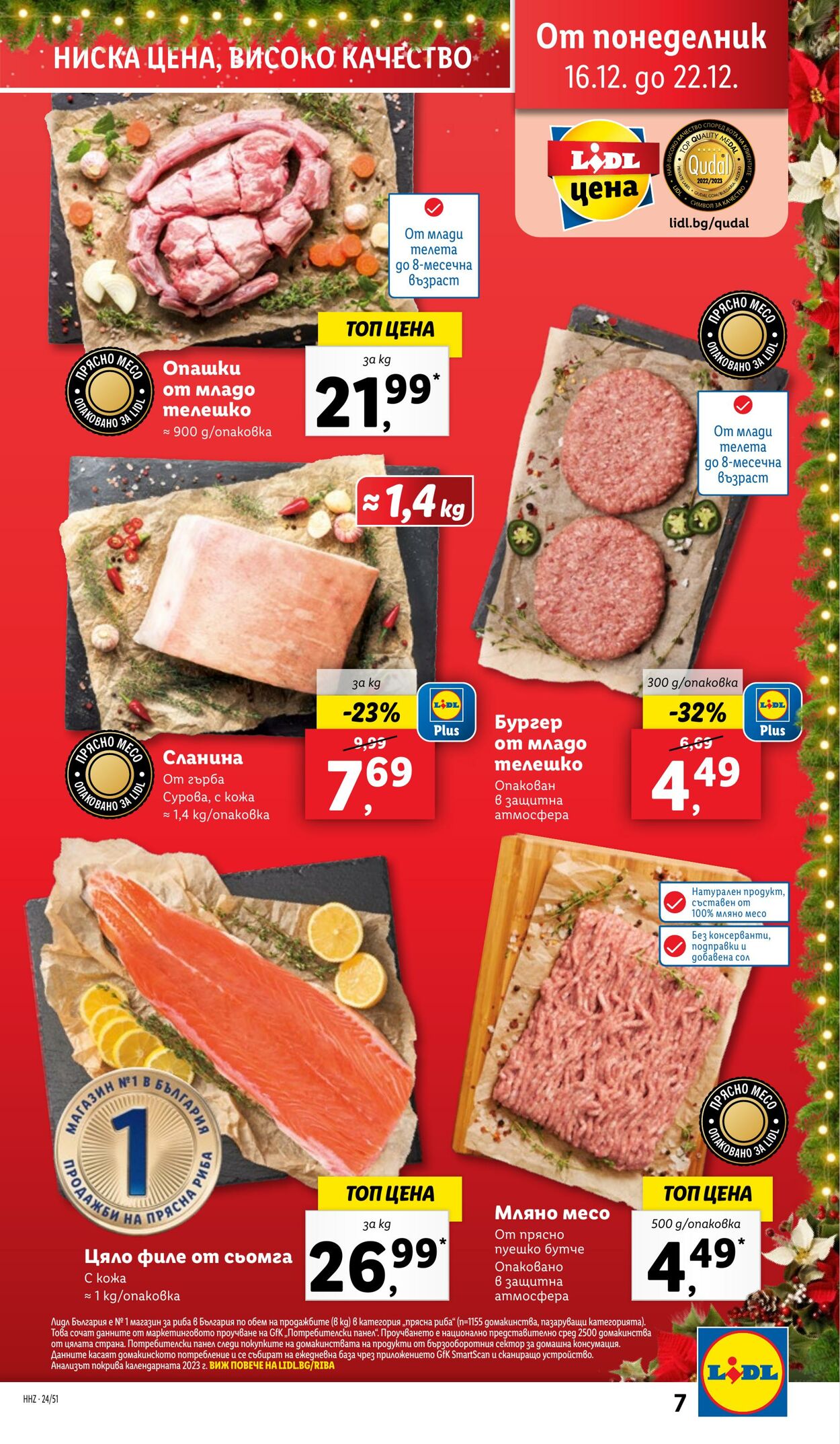 каталог Lidl 16.12.2024 - 22.12.2024