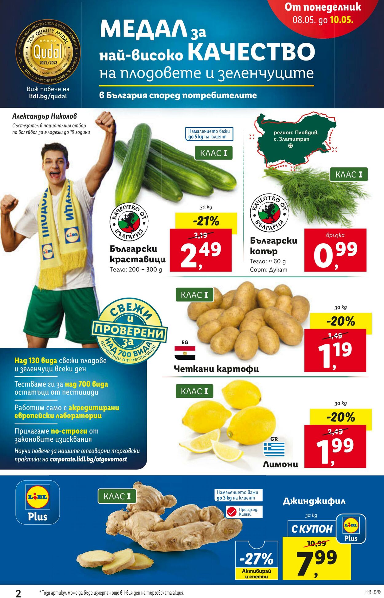 каталог Lidl 08.05.2023 - 14.05.2023