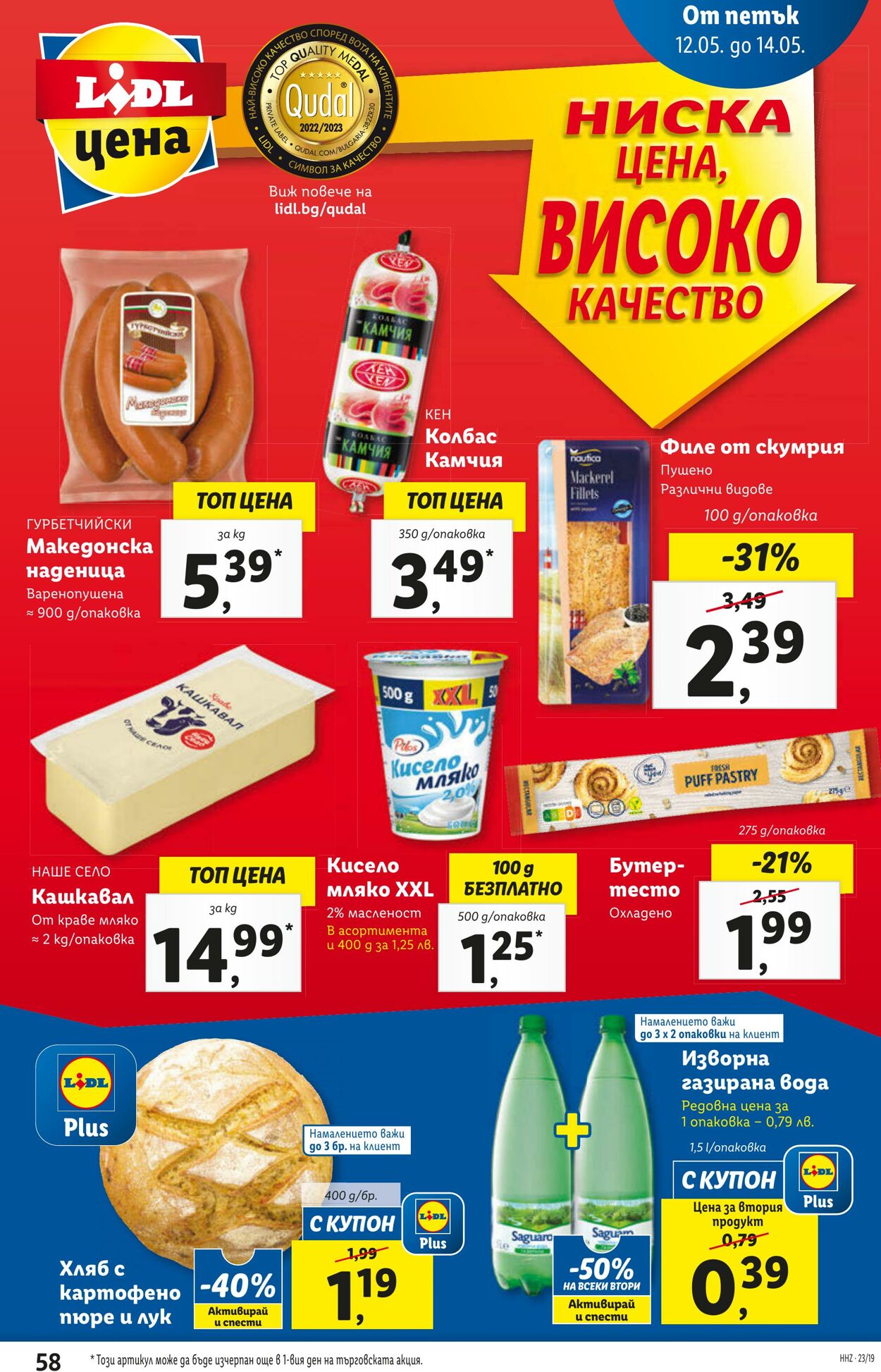 каталог Lidl 08.05.2023 - 14.05.2023