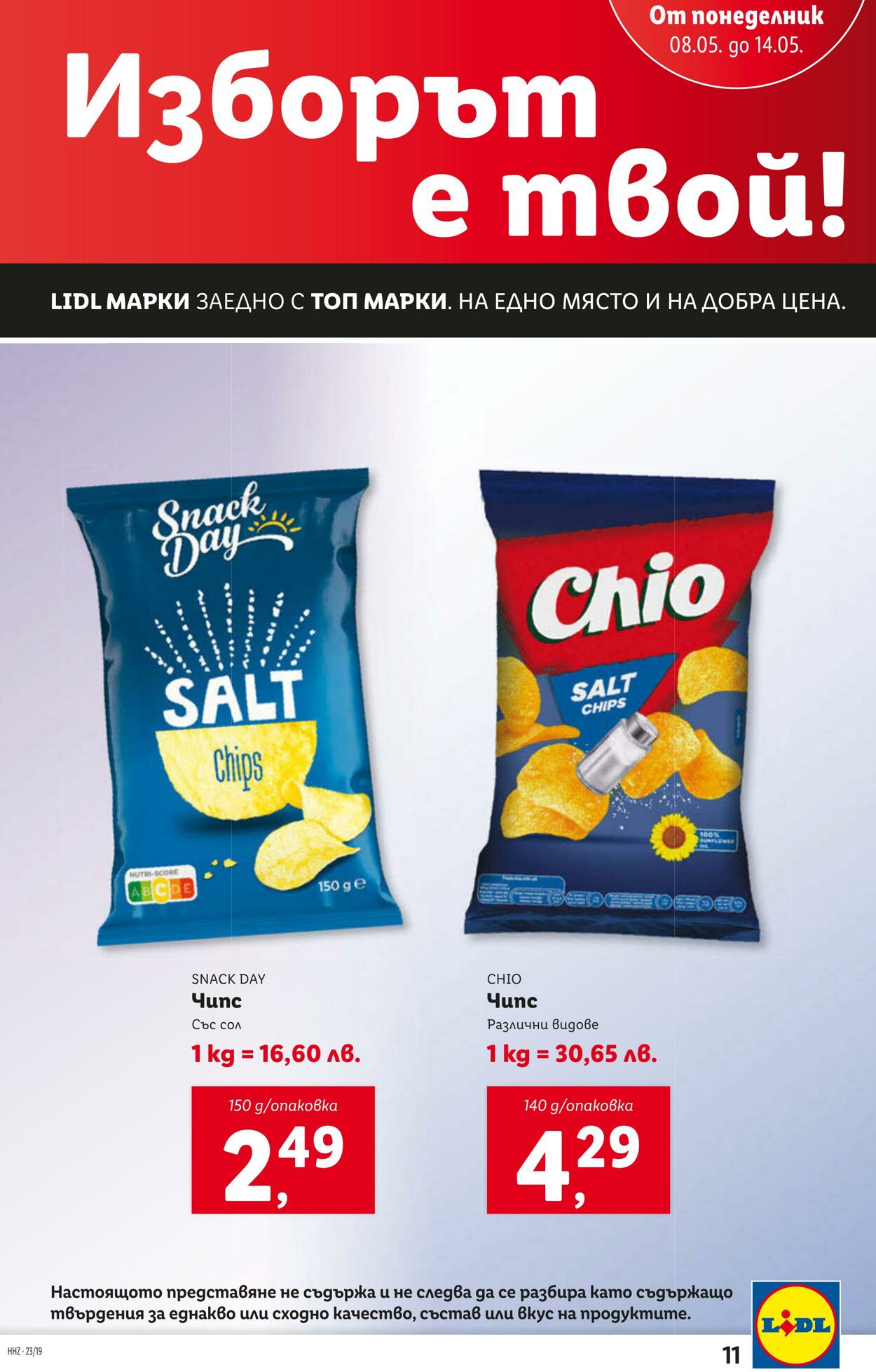 каталог Lidl 08.05.2023 - 14.05.2023