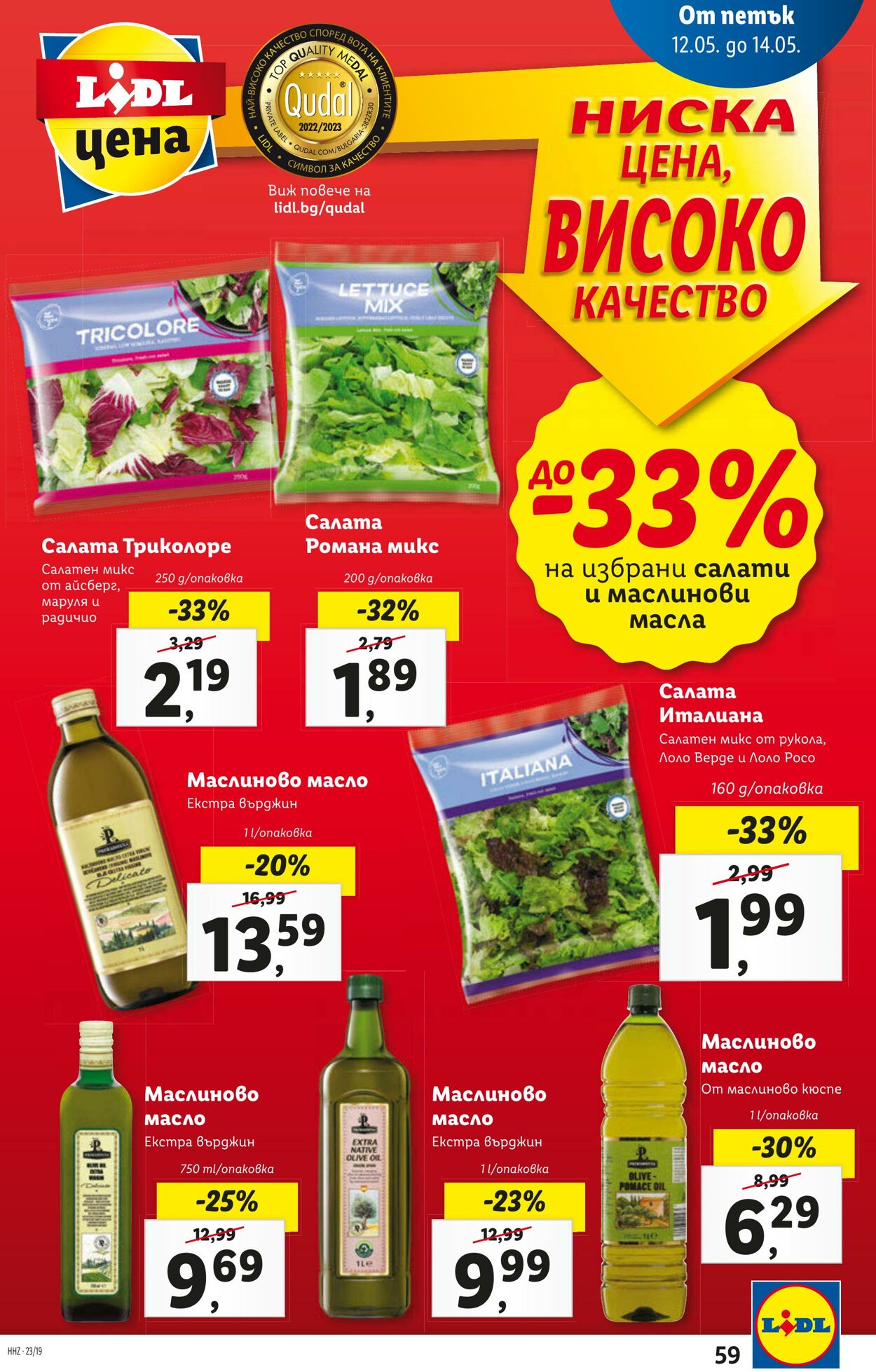 каталог Lidl 08.05.2023 - 14.05.2023