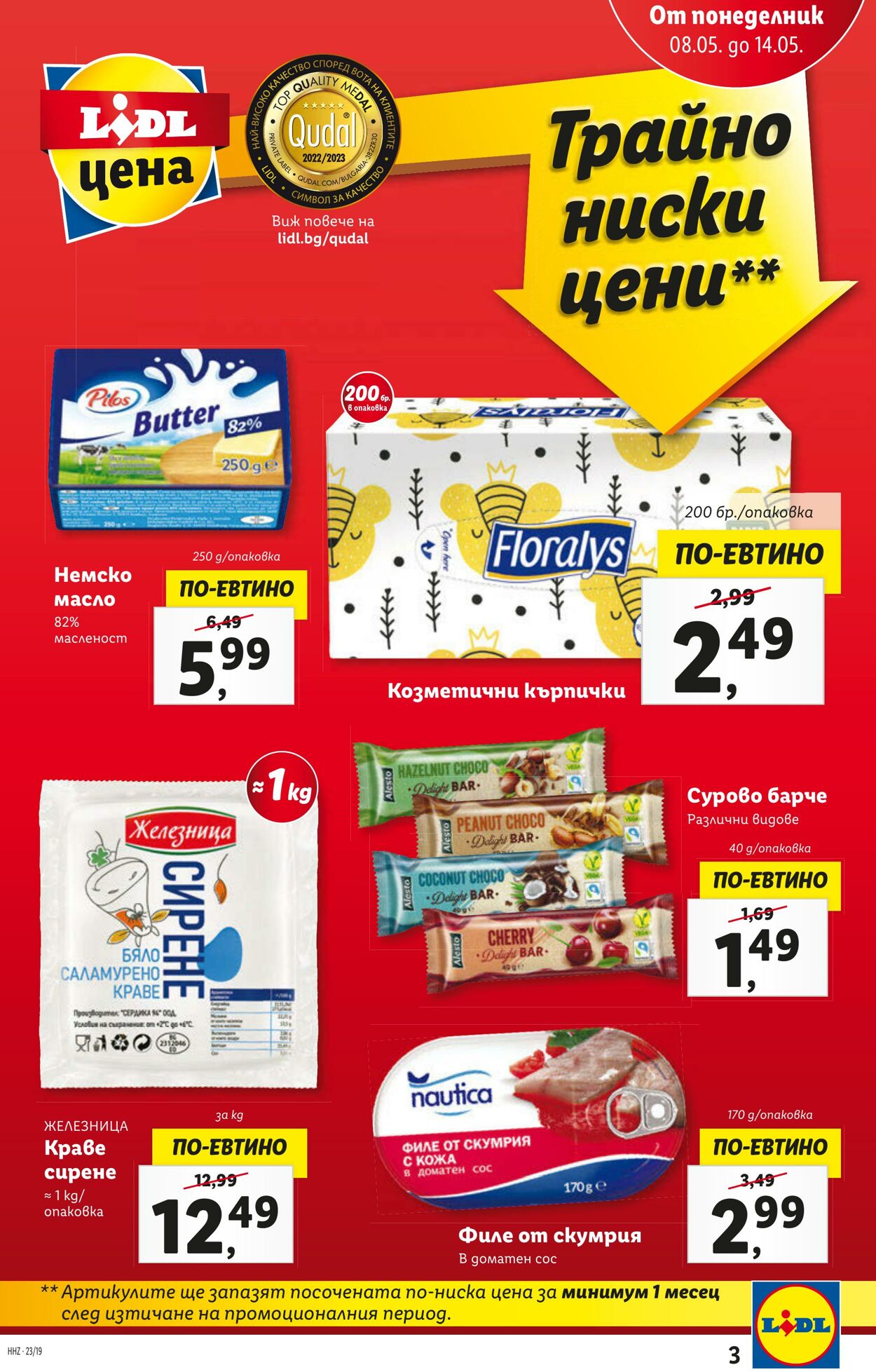 каталог Lidl 08.05.2023 - 14.05.2023