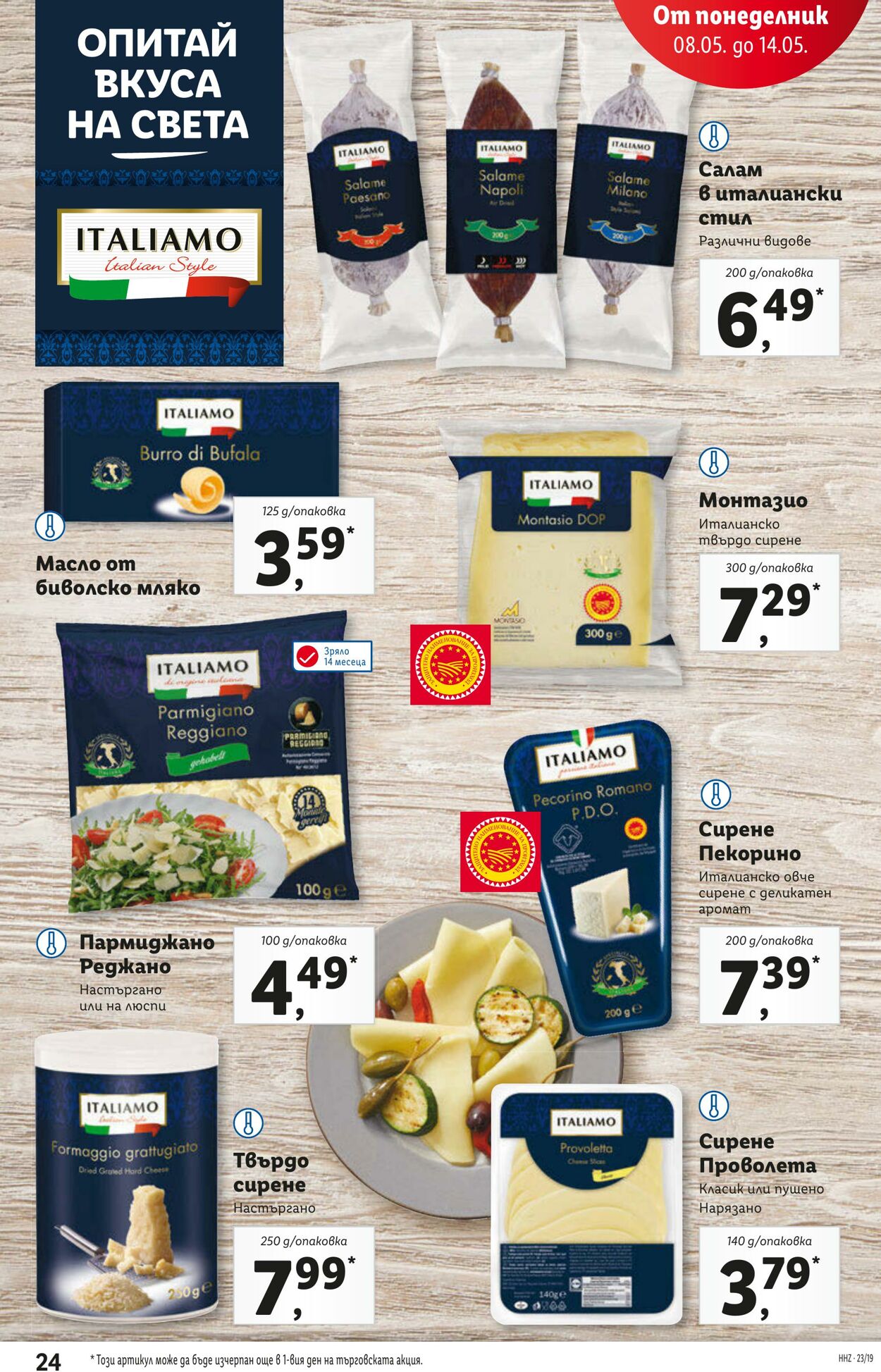 каталог Lidl 08.05.2023 - 14.05.2023