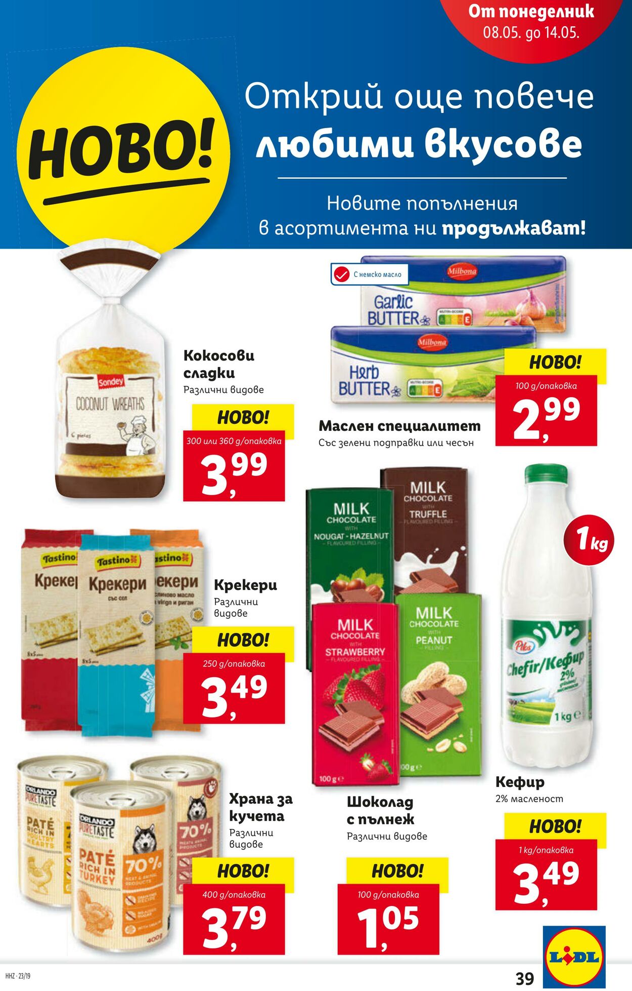 каталог Lidl 08.05.2023 - 14.05.2023