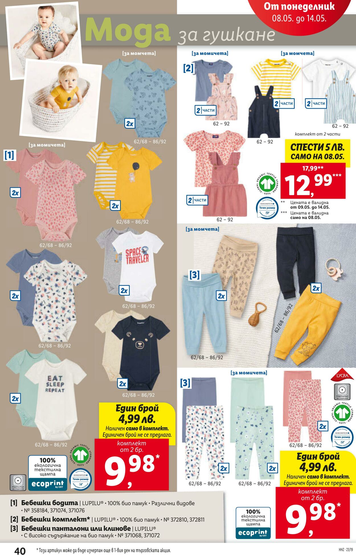 каталог Lidl 08.05.2023 - 14.05.2023