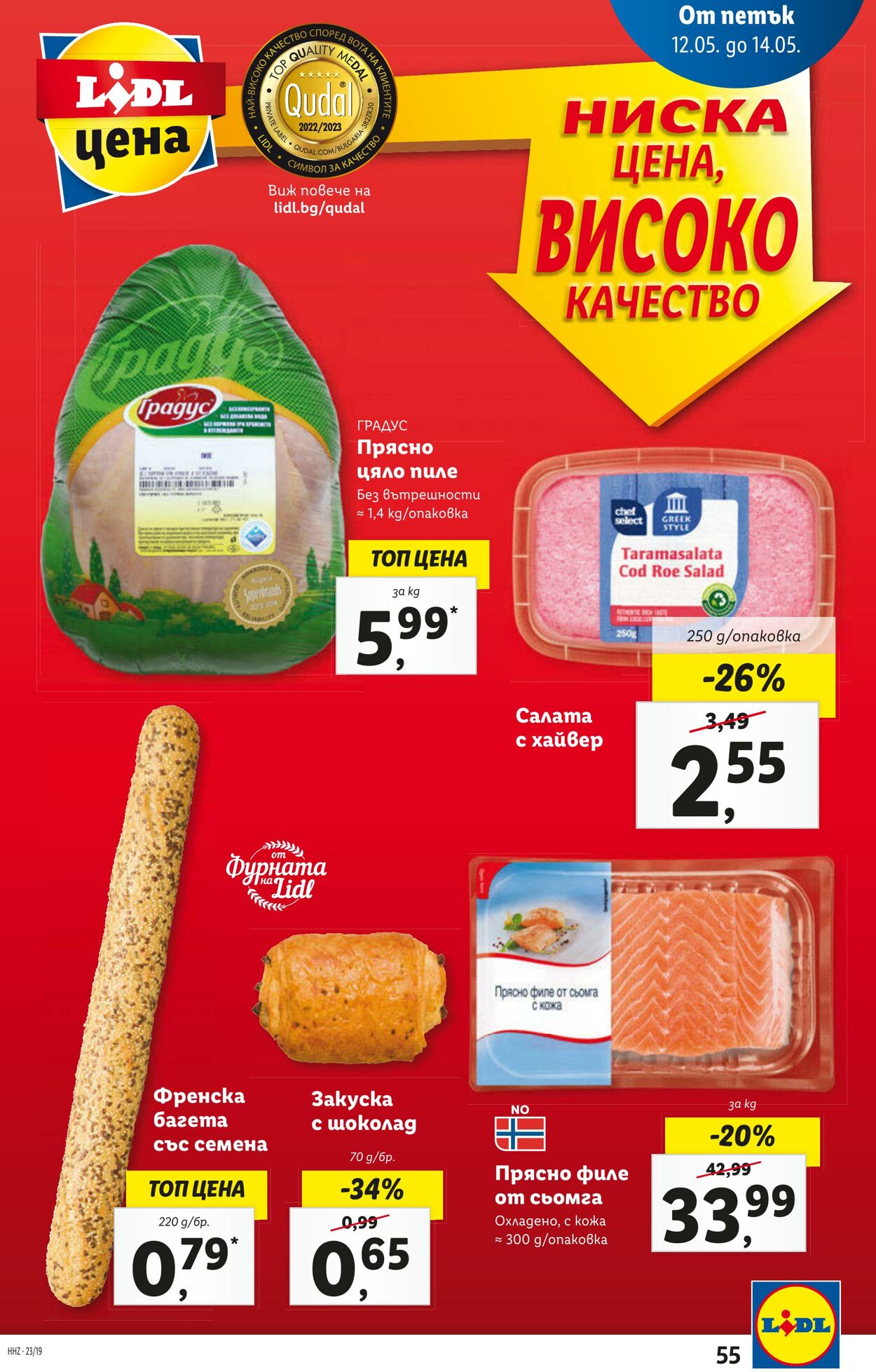 каталог Lidl 08.05.2023 - 14.05.2023