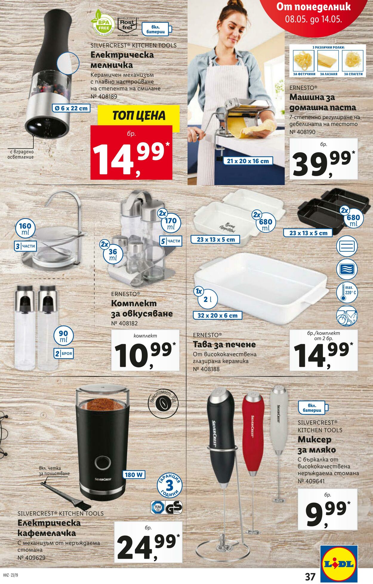 каталог Lidl 08.05.2023 - 14.05.2023