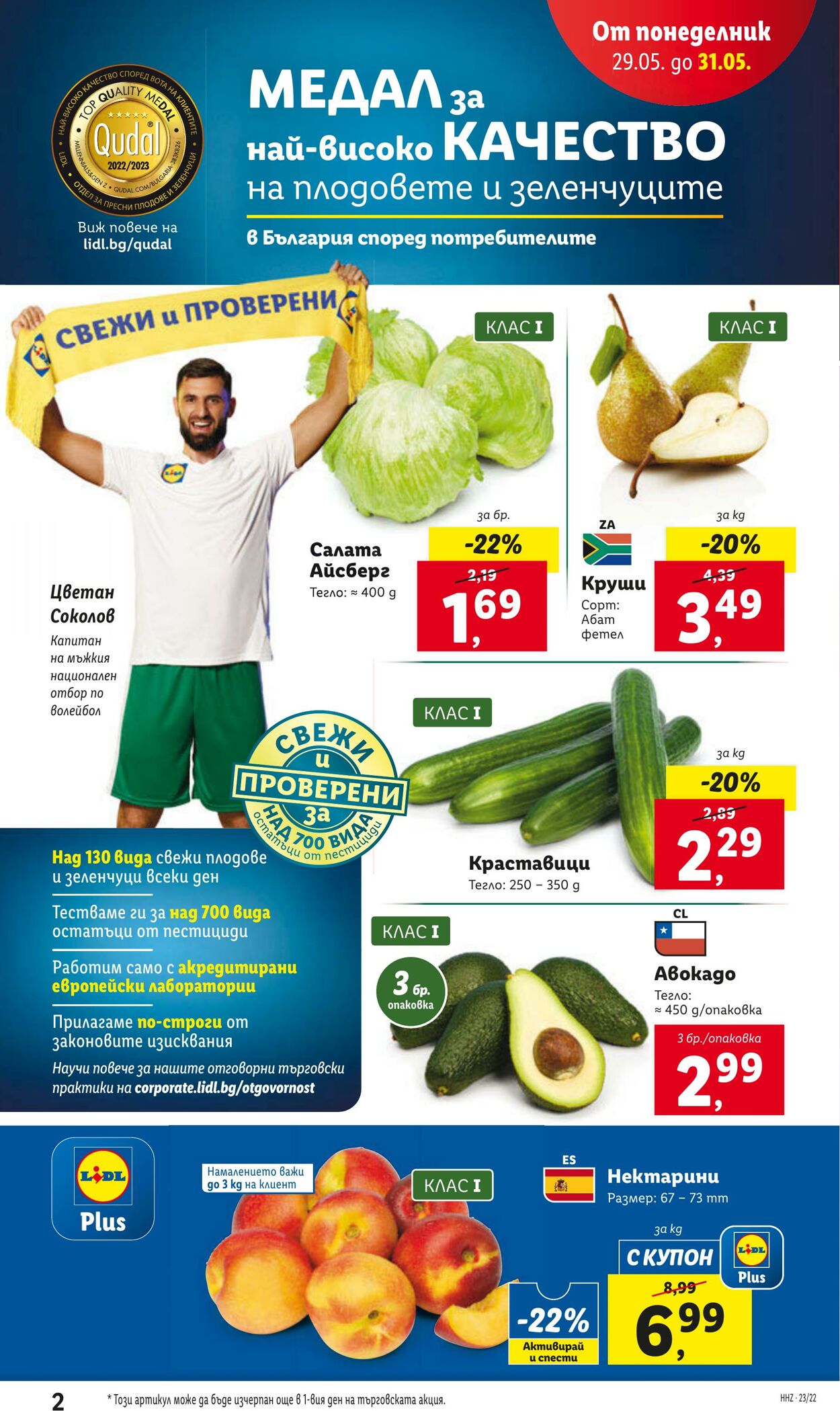 каталог Lidl 29.05.2023 - 04.06.2023