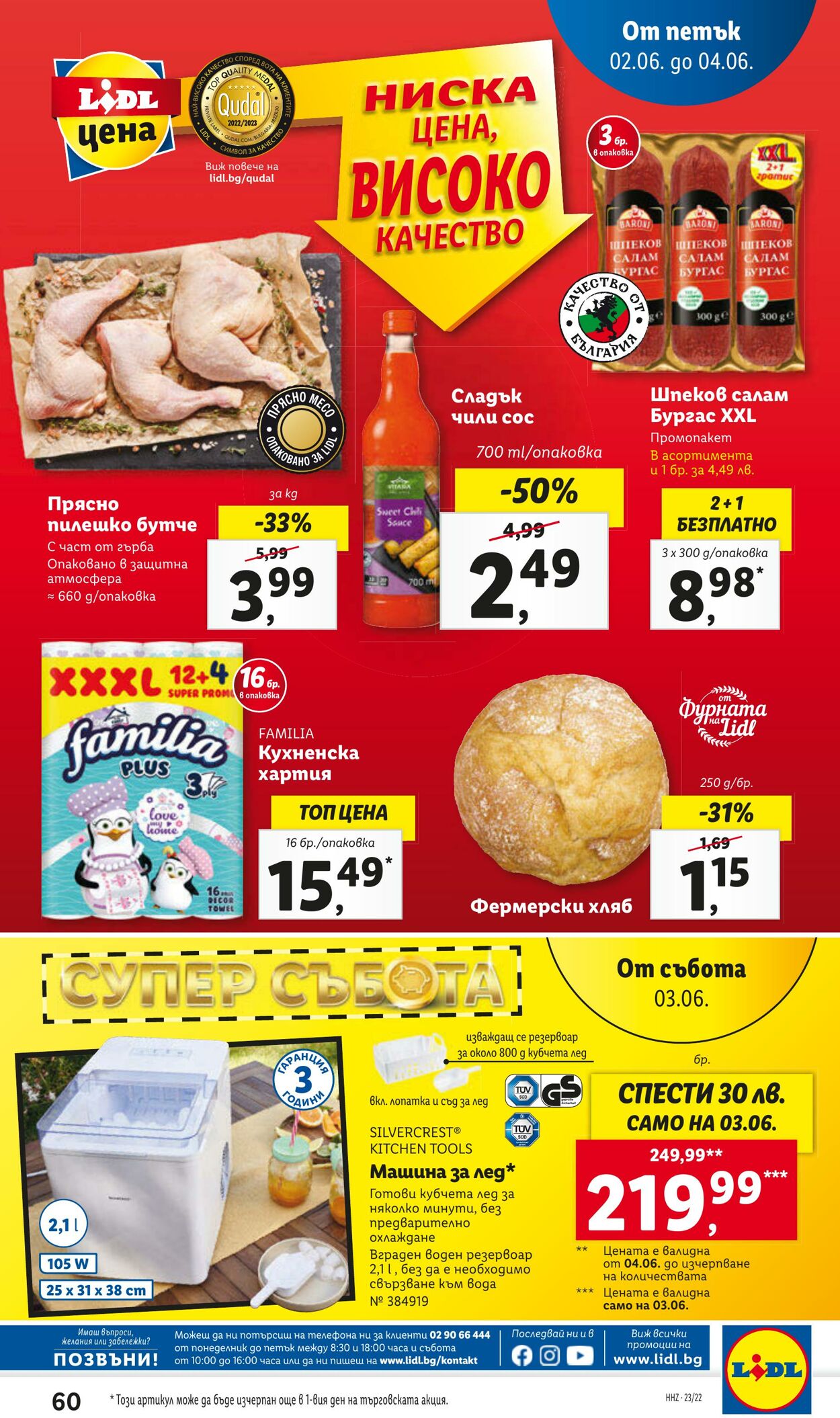 каталог Lidl 29.05.2023 - 04.06.2023