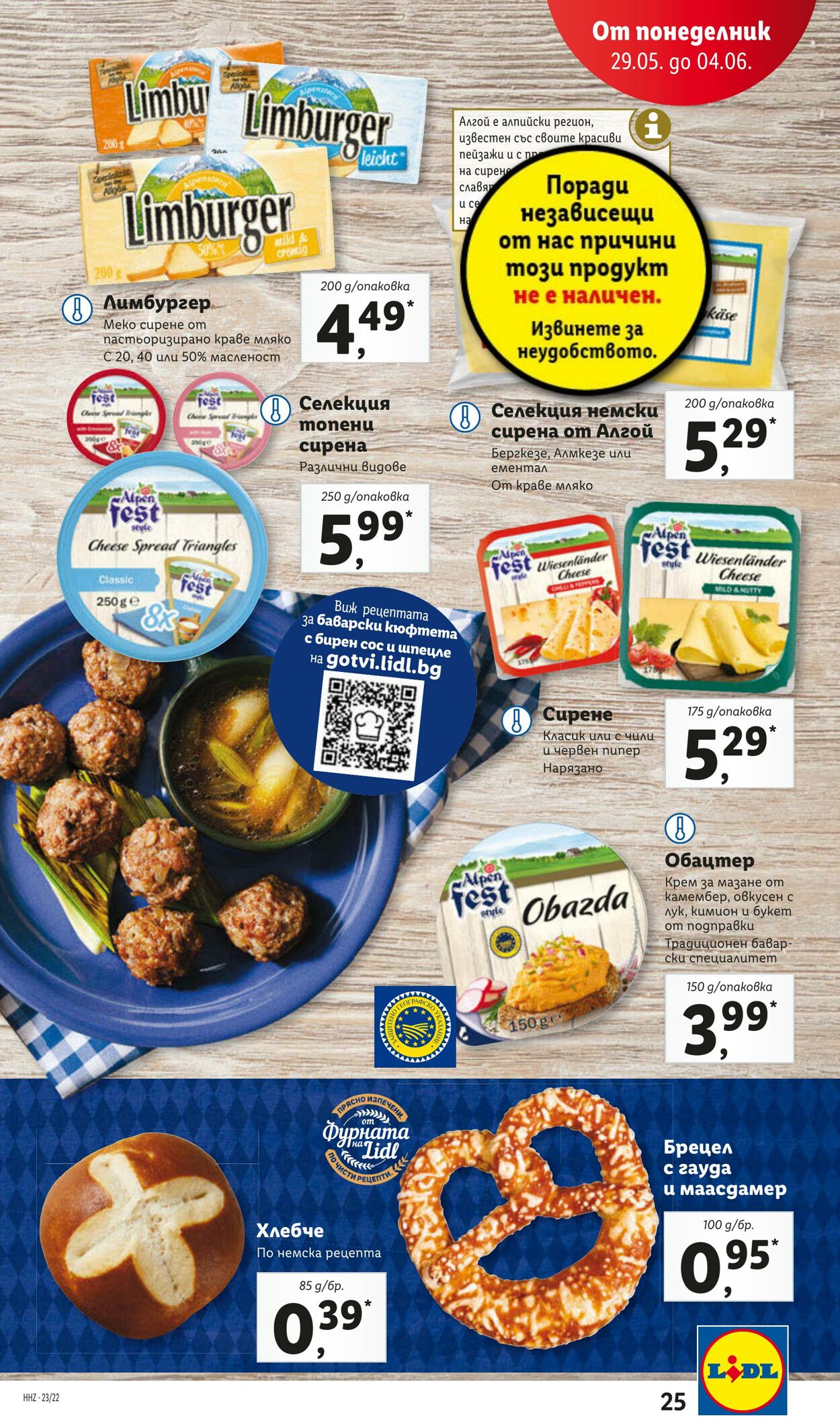 каталог Lidl 29.05.2023 - 04.06.2023