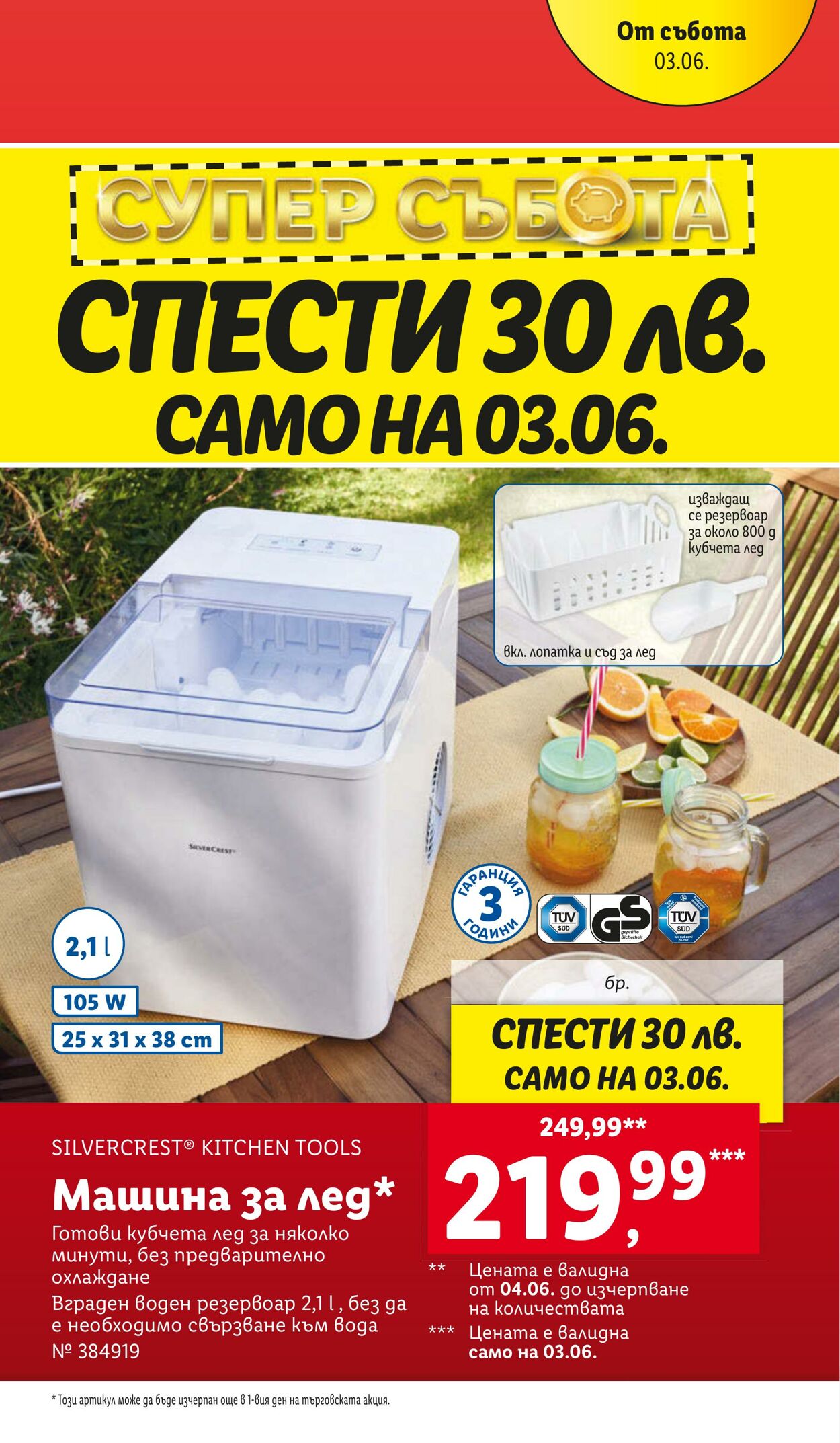 каталог Lidl 29.05.2023 - 04.06.2023