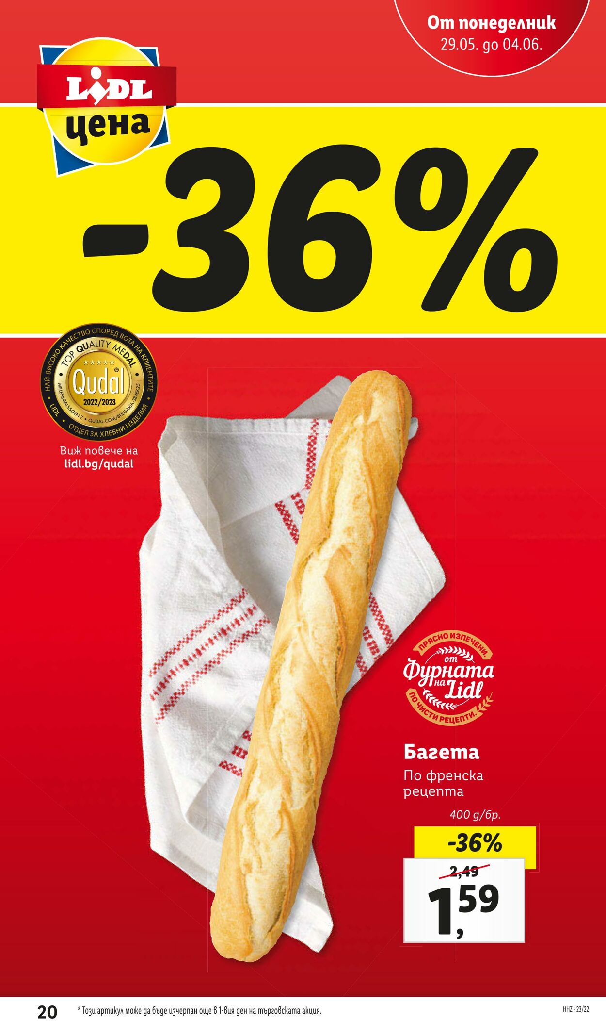 каталог Lidl 29.05.2023 - 04.06.2023