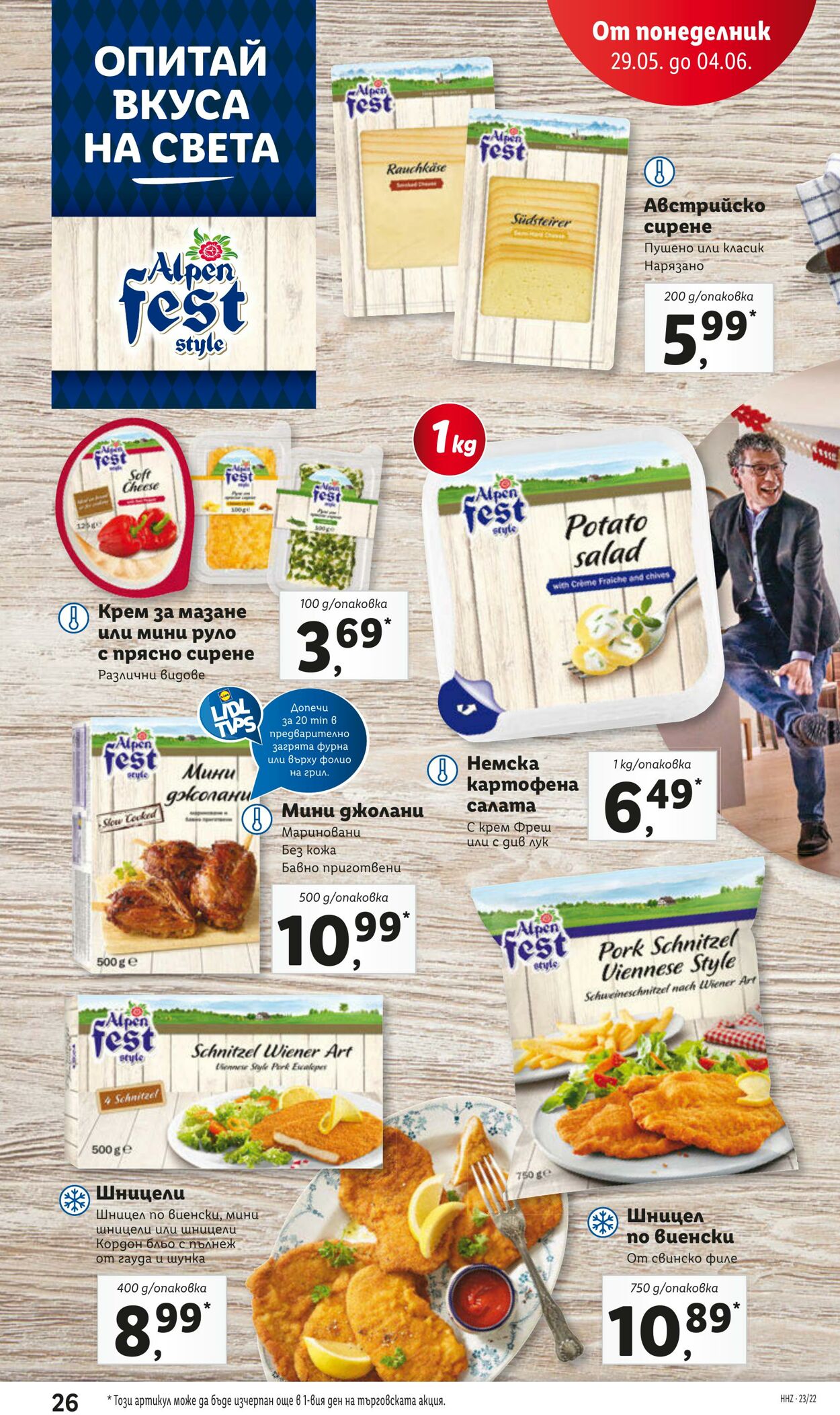 каталог Lidl 29.05.2023 - 04.06.2023