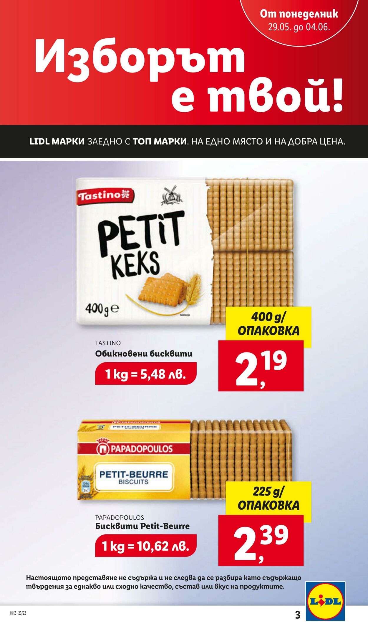 каталог Lidl 29.05.2023 - 04.06.2023