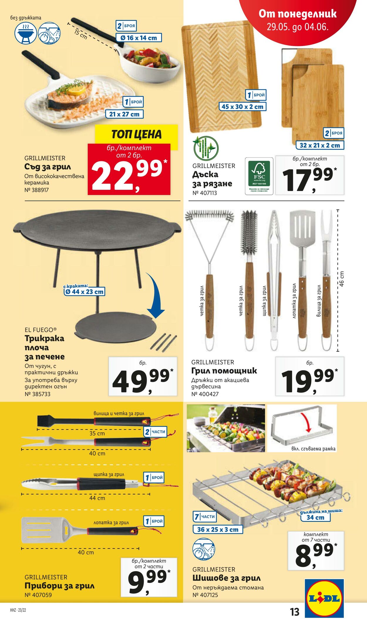 каталог Lidl 29.05.2023 - 04.06.2023