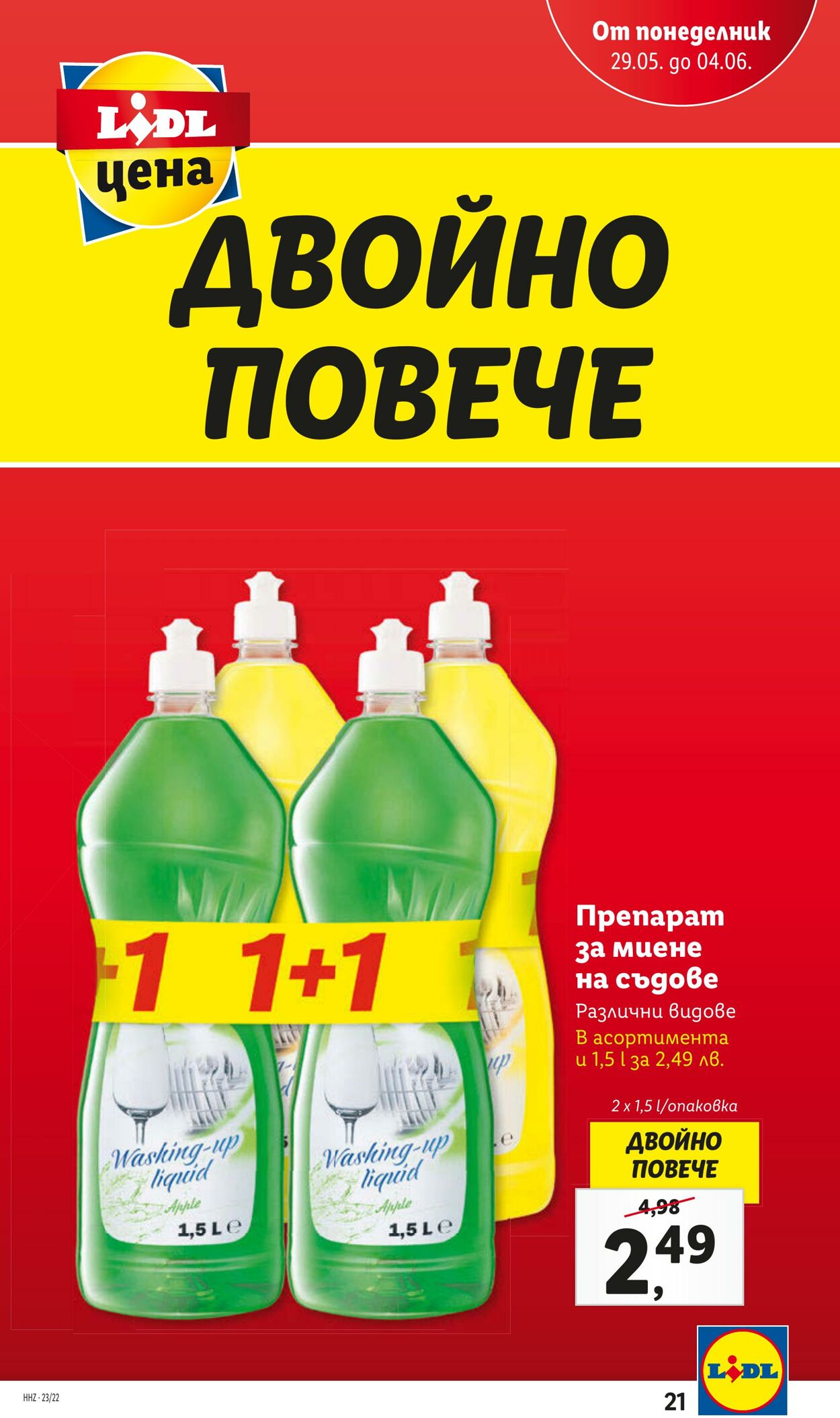 каталог Lidl 29.05.2023 - 04.06.2023