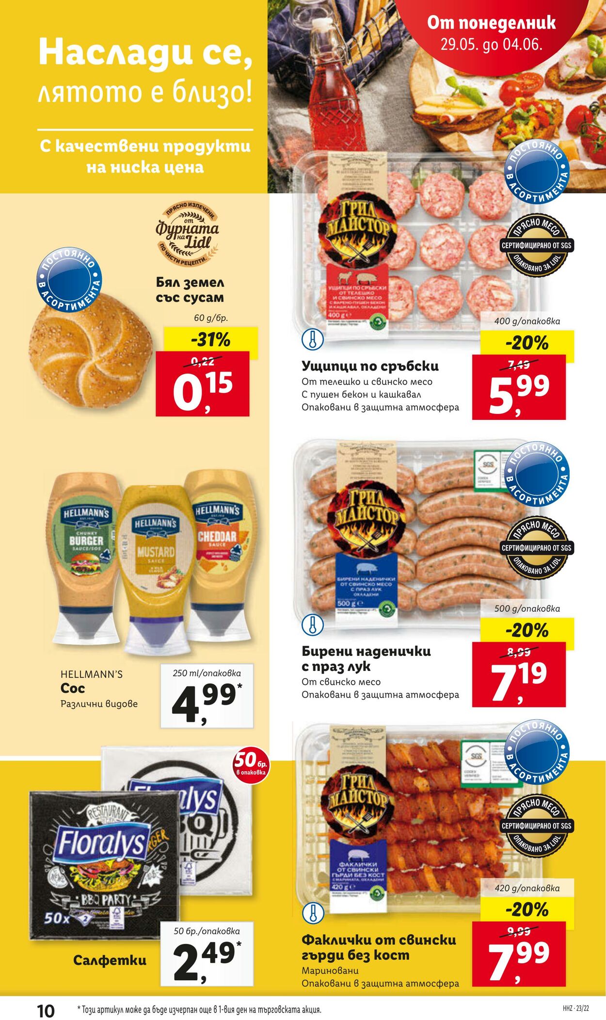 каталог Lidl 29.05.2023 - 04.06.2023