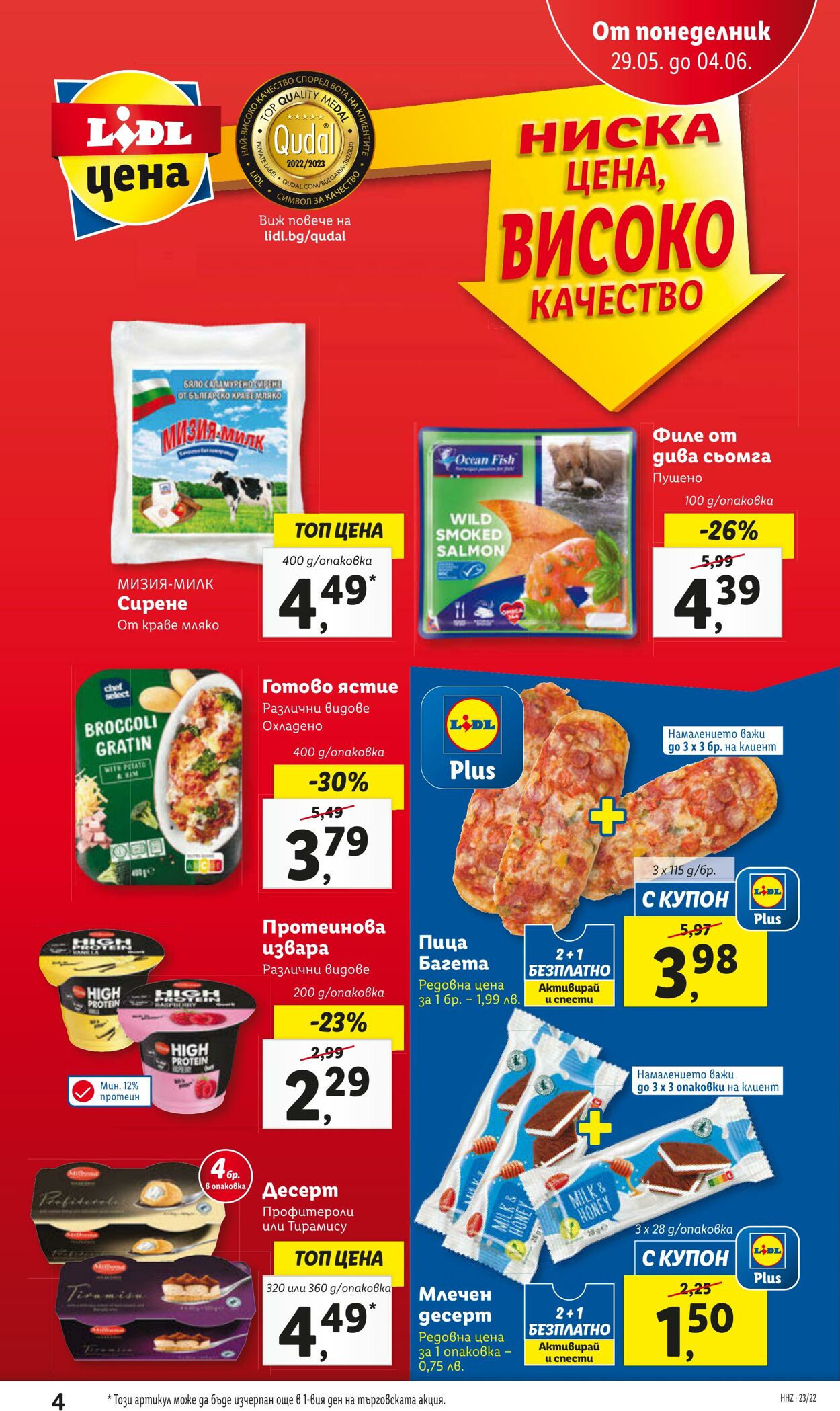 каталог Lidl 29.05.2023 - 04.06.2023