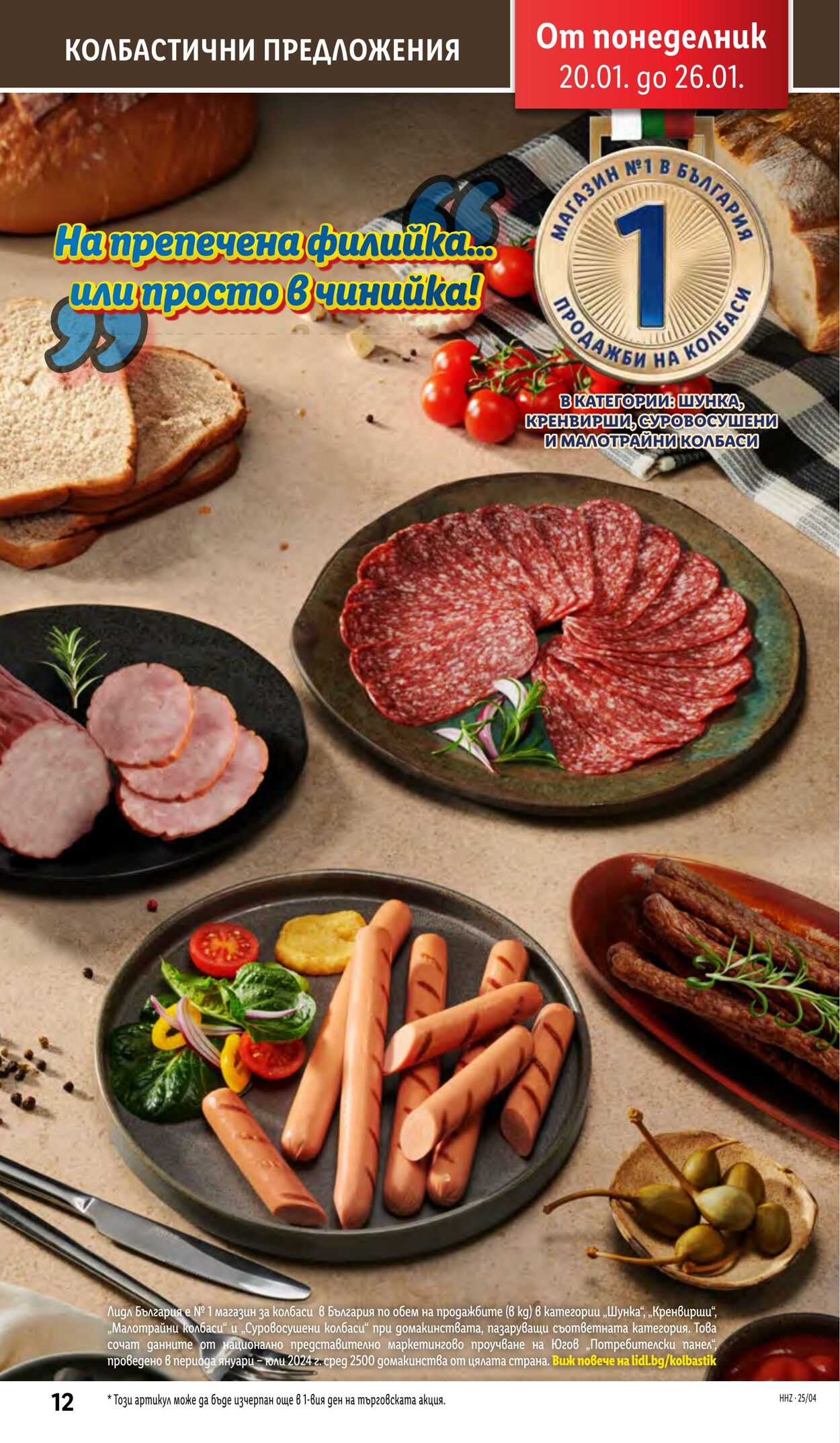 каталог Lidl 20.01.2025 - 26.01.2025