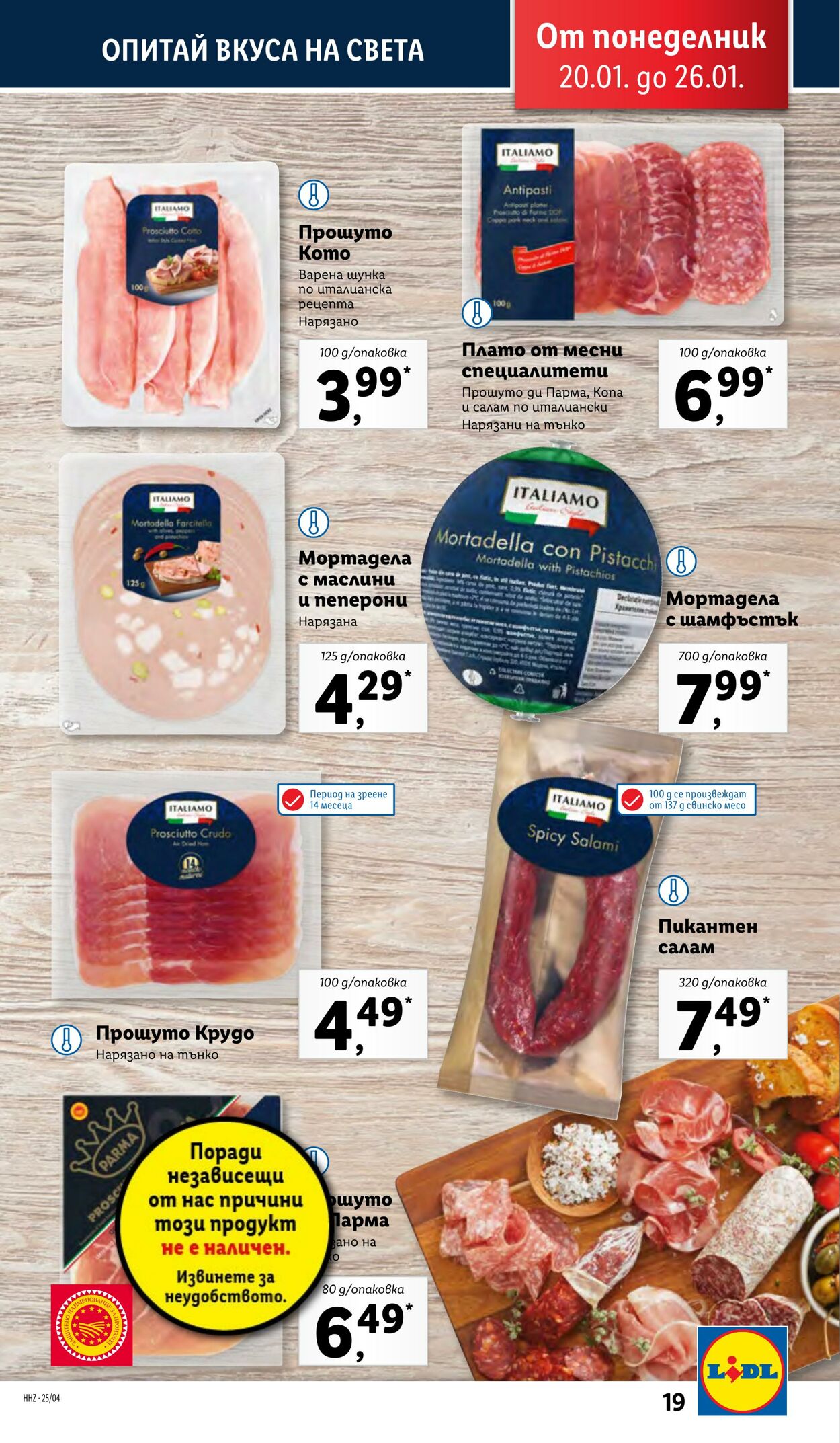 каталог Lidl 20.01.2025 - 26.01.2025