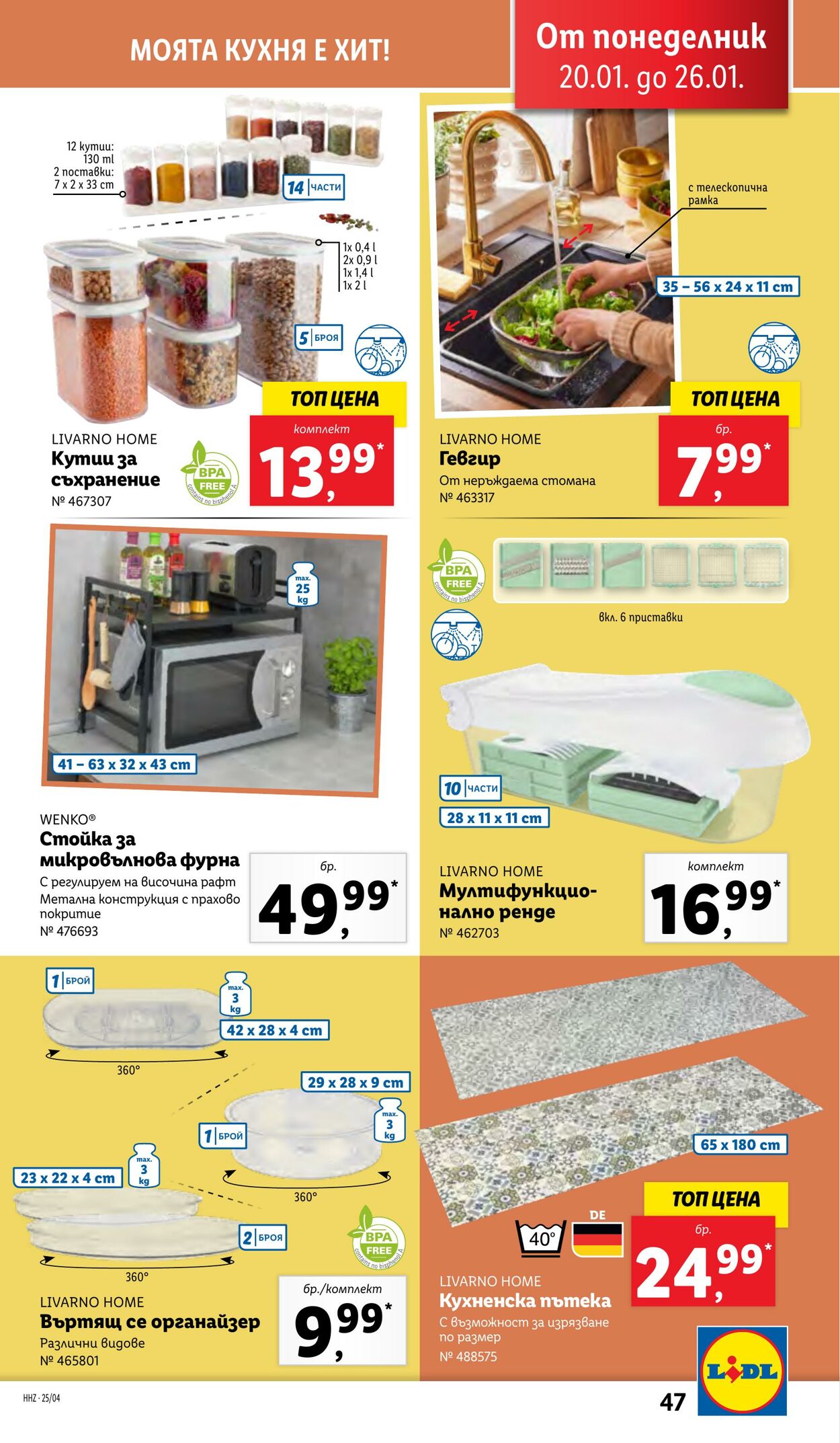 каталог Lidl 20.01.2025 - 26.01.2025