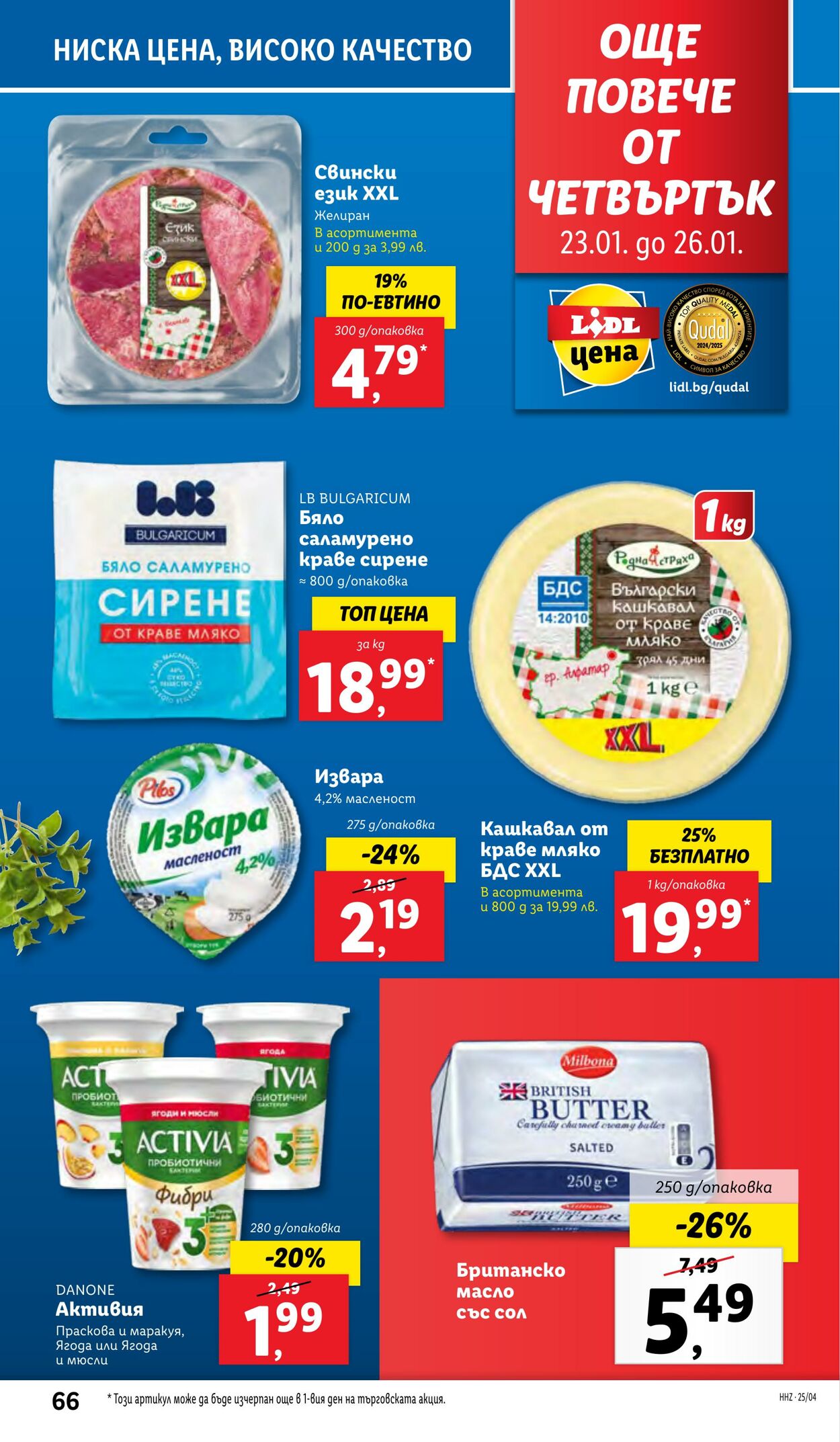 каталог Lidl 20.01.2025 - 26.01.2025