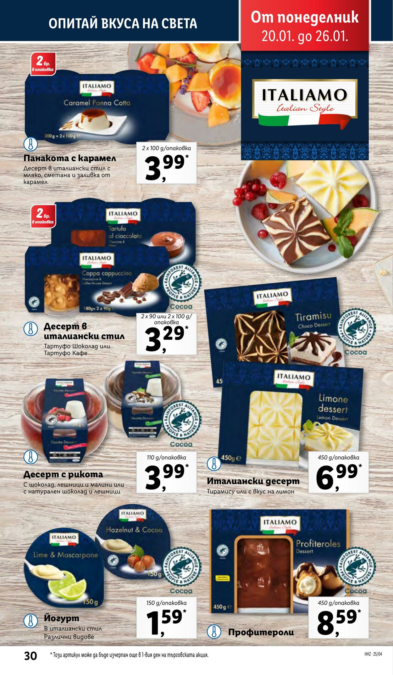 каталог Lidl 20.01.2025 - 26.01.2025