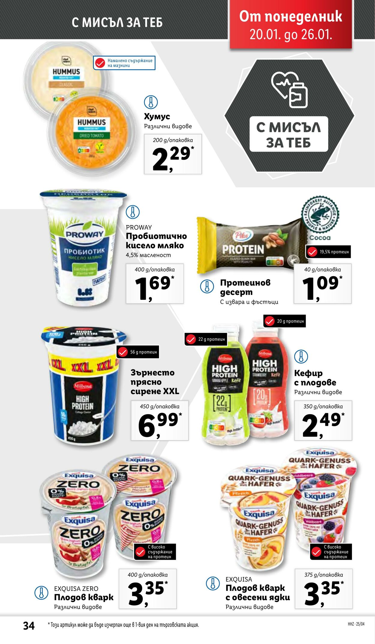 каталог Lidl 20.01.2025 - 26.01.2025