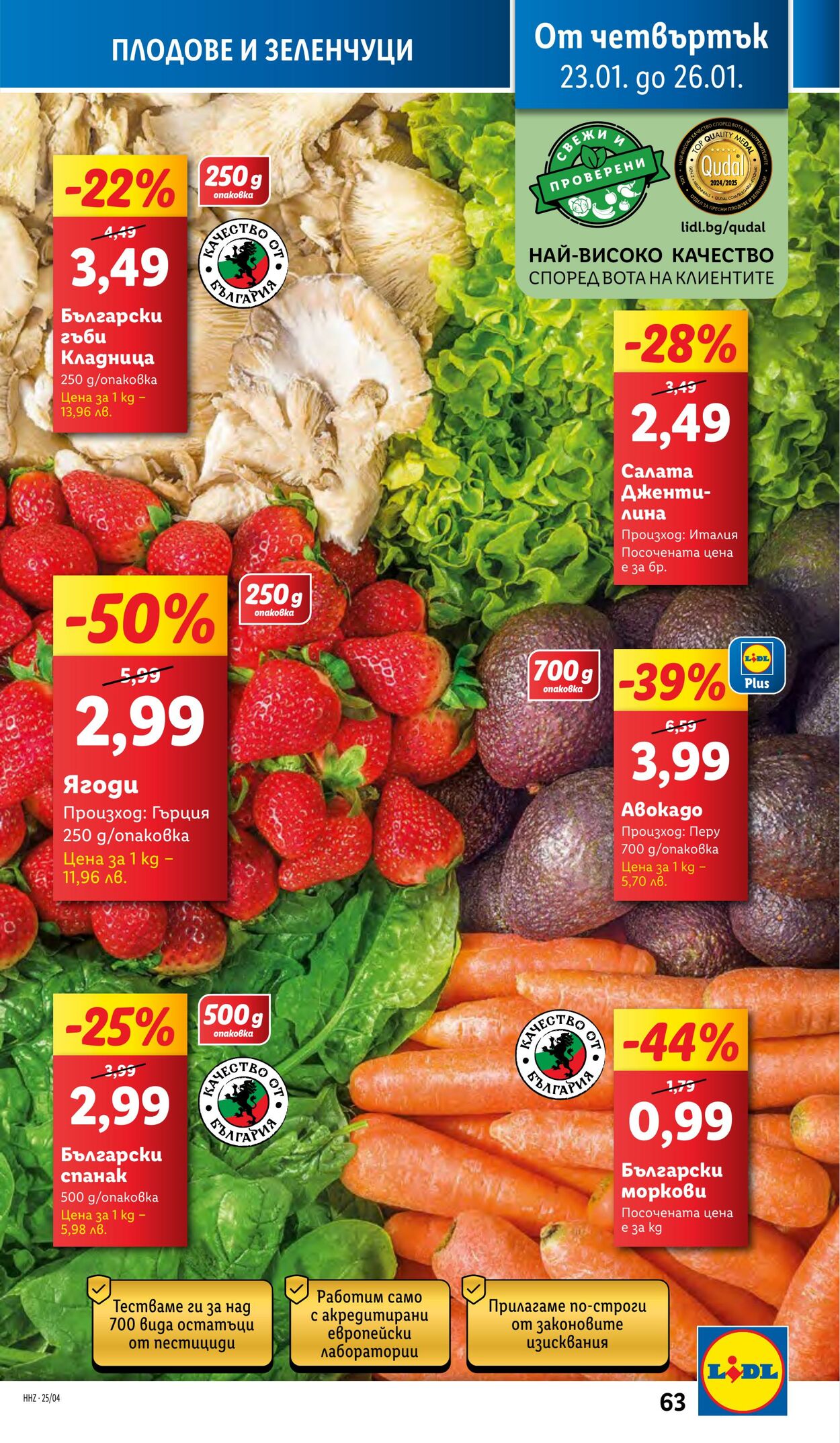 каталог Lidl 20.01.2025 - 26.01.2025