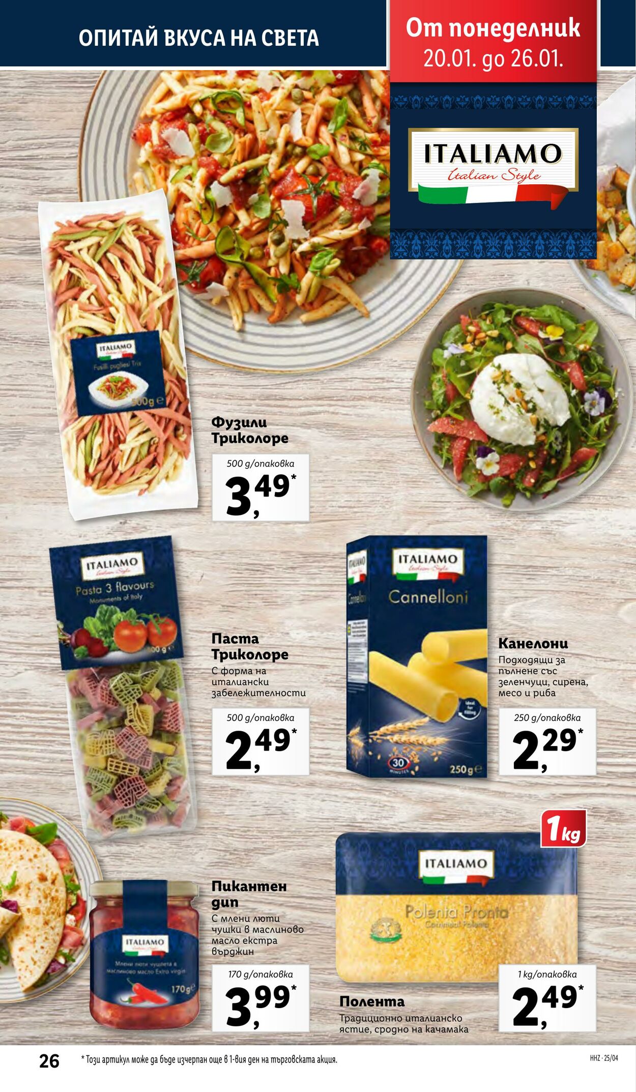 каталог Lidl 20.01.2025 - 26.01.2025