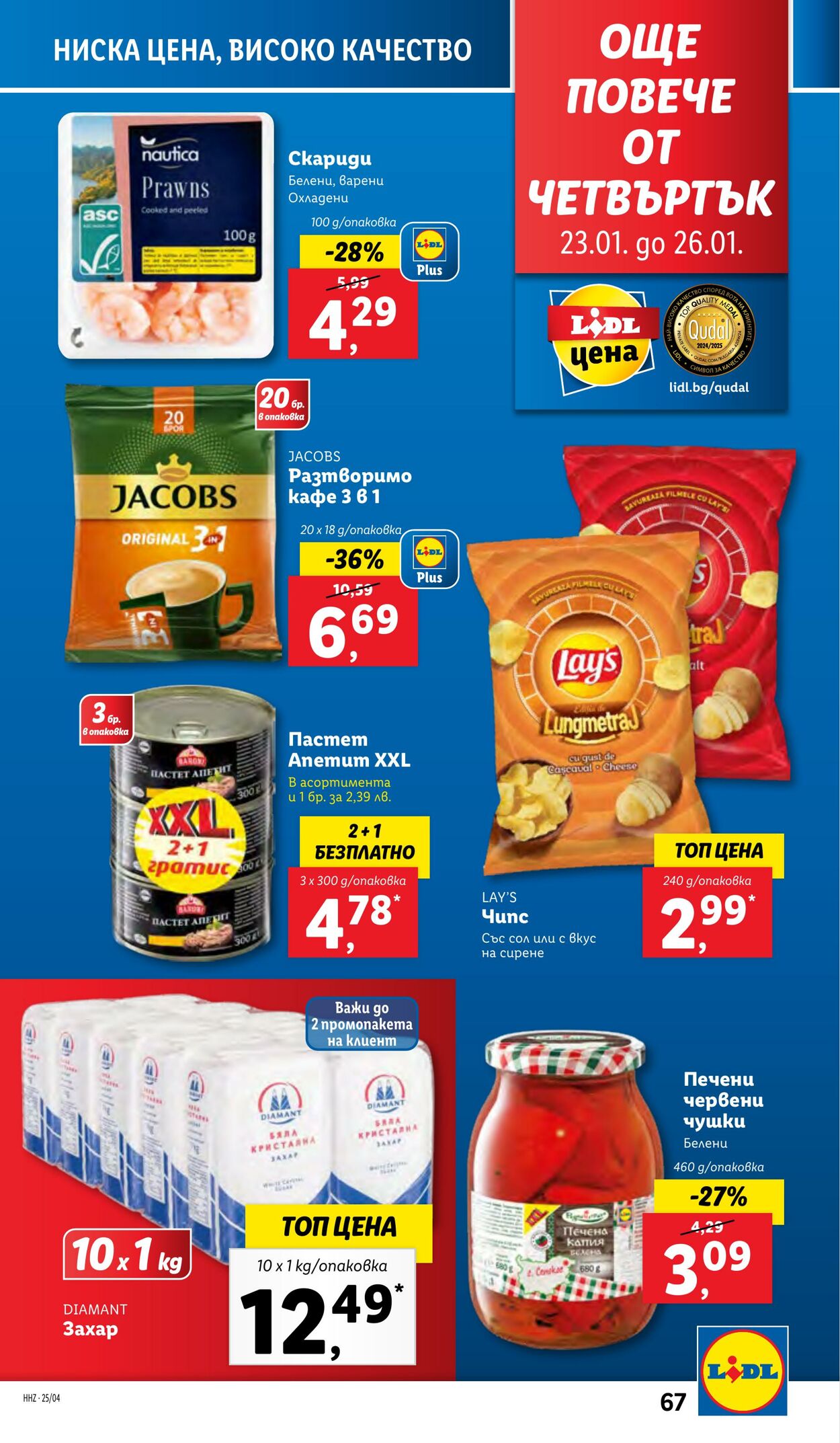 каталог Lidl 20.01.2025 - 26.01.2025