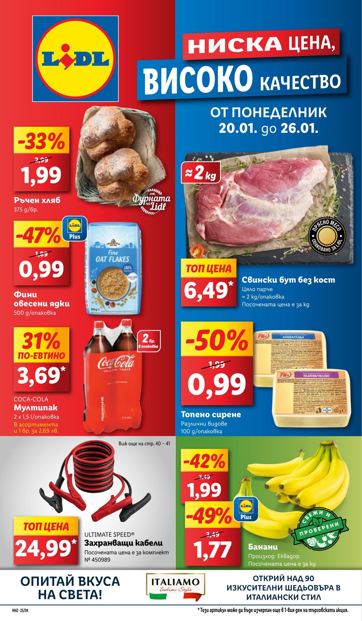 каталог Lidl 20.01.2025 - 26.01.2025