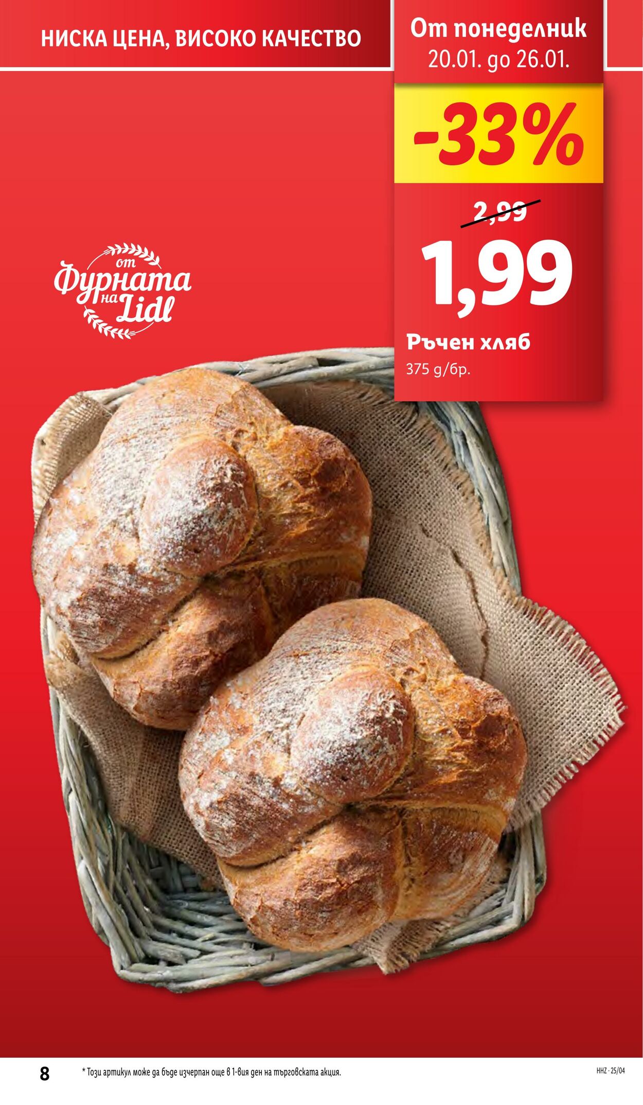 каталог Lidl 20.01.2025 - 26.01.2025