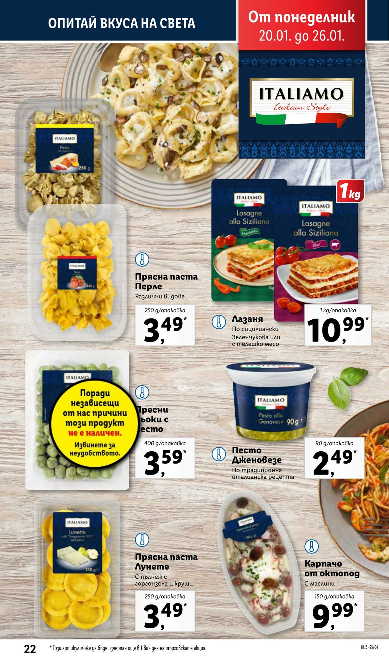 каталог Lidl 20.01.2025 - 26.01.2025