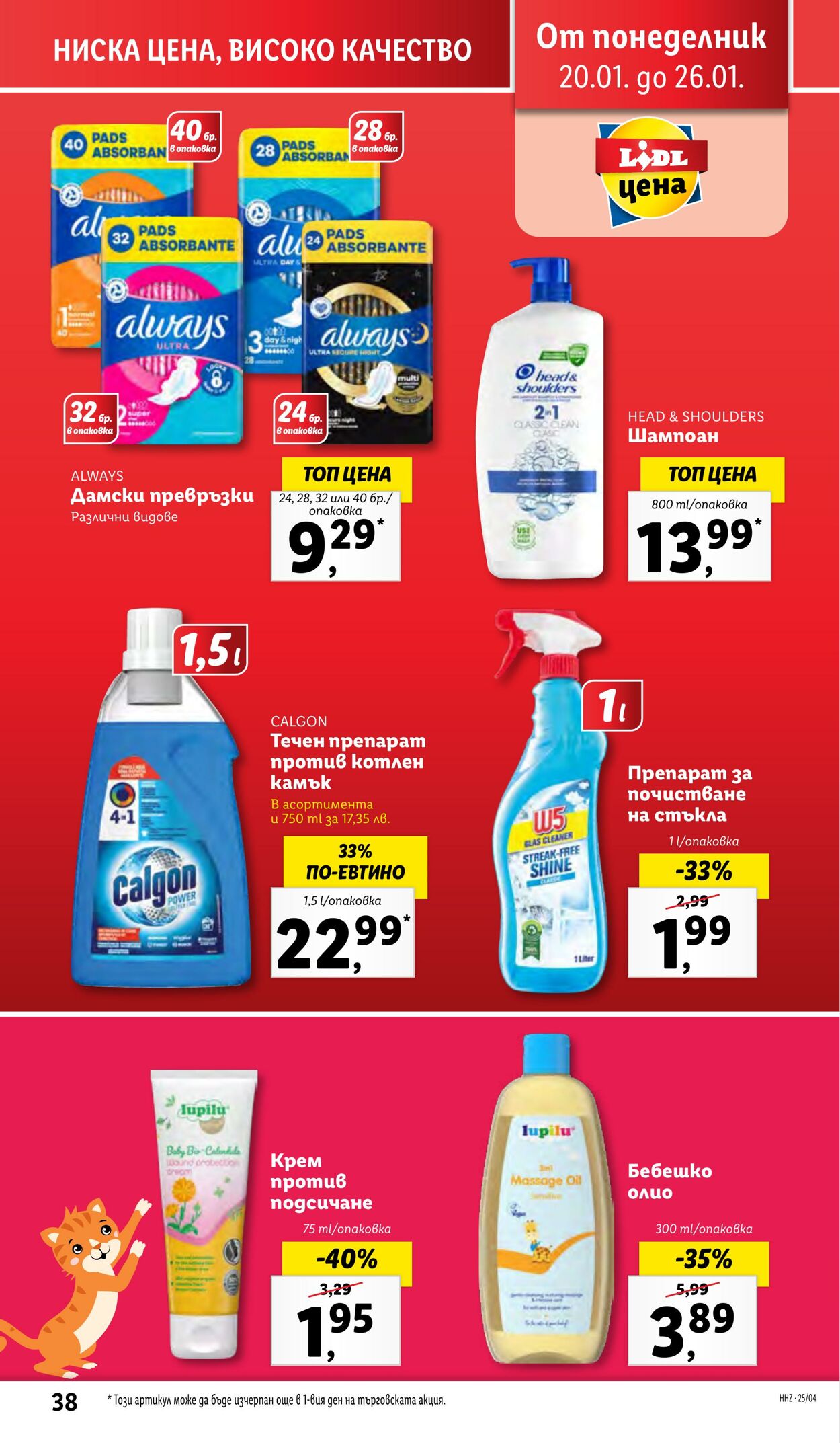 каталог Lidl 20.01.2025 - 26.01.2025