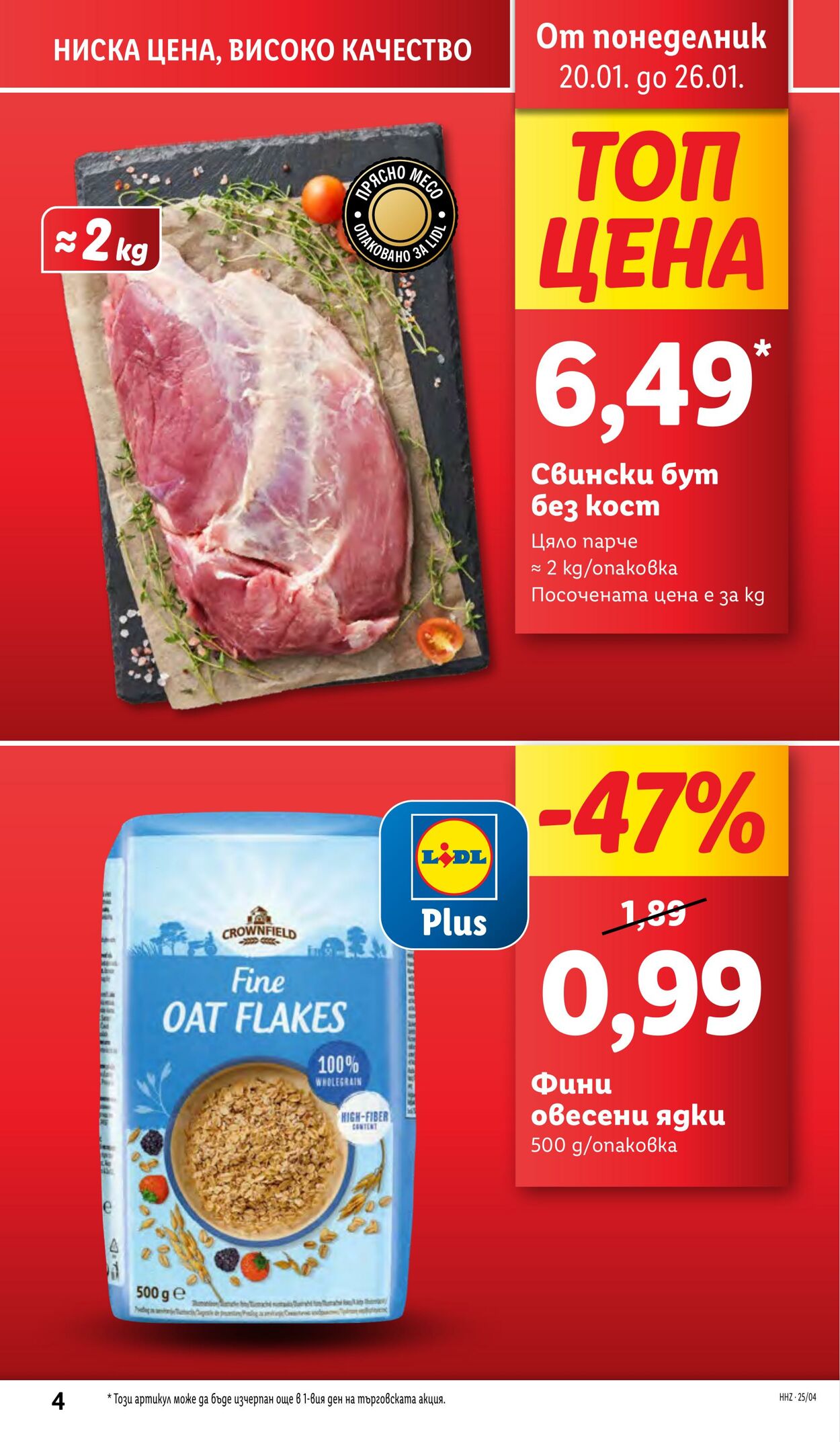 каталог Lidl 20.01.2025 - 26.01.2025