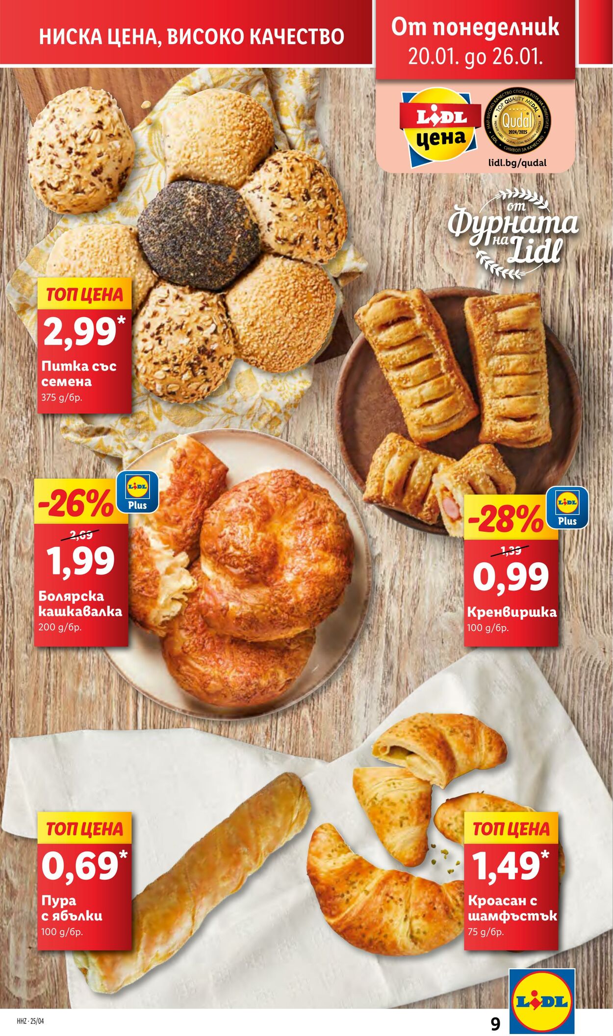 каталог Lidl 20.01.2025 - 26.01.2025