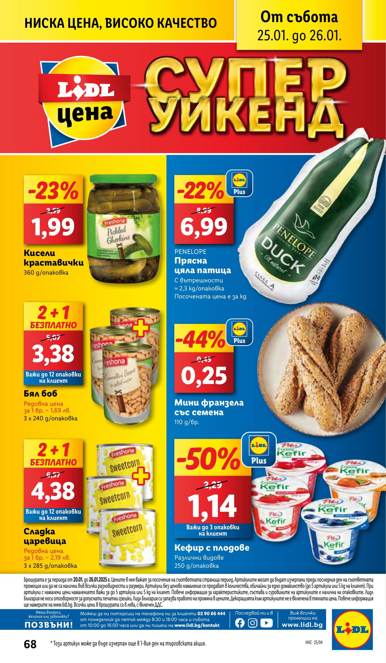 каталог Lidl 20.01.2025 - 26.01.2025