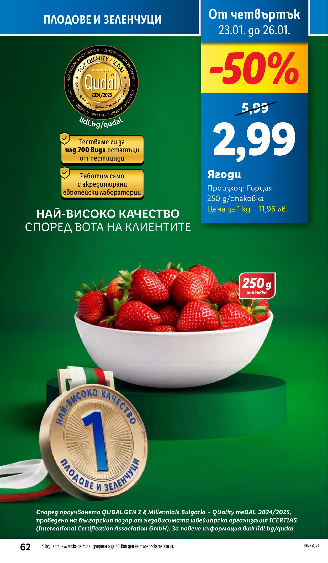 каталог Lidl 20.01.2025 - 26.01.2025