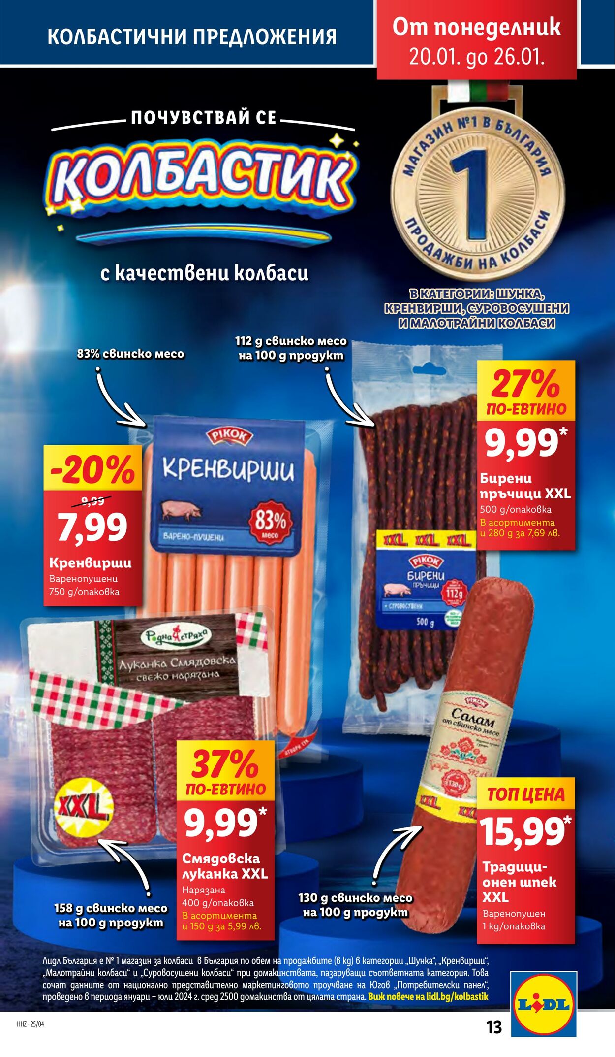 каталог Lidl 20.01.2025 - 26.01.2025